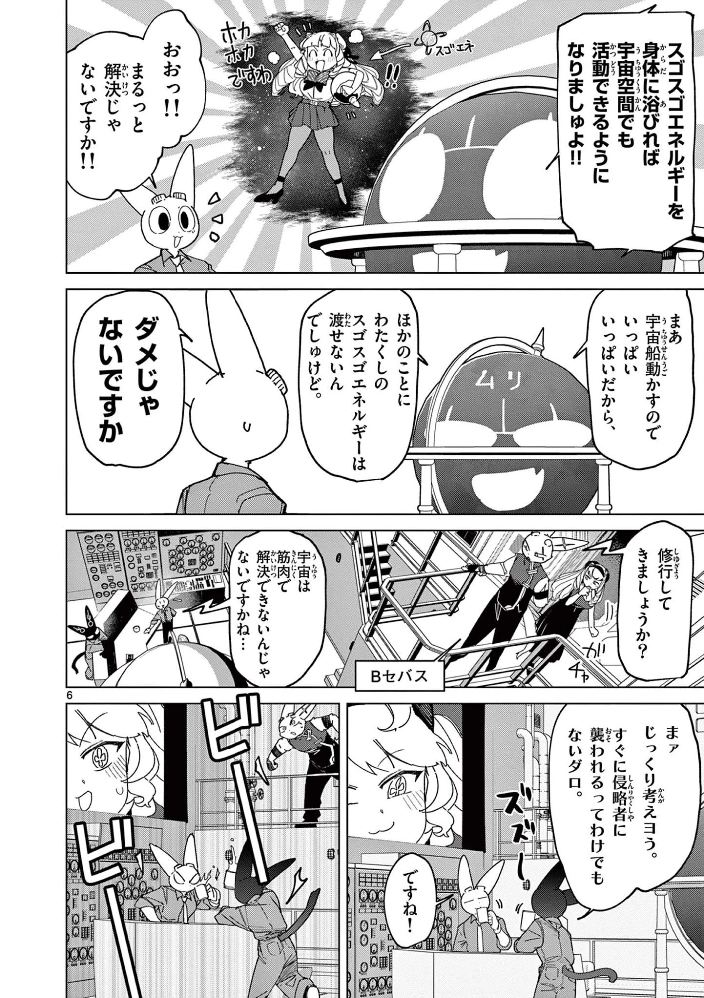 ジャイアントお嬢様 第153話 - 6