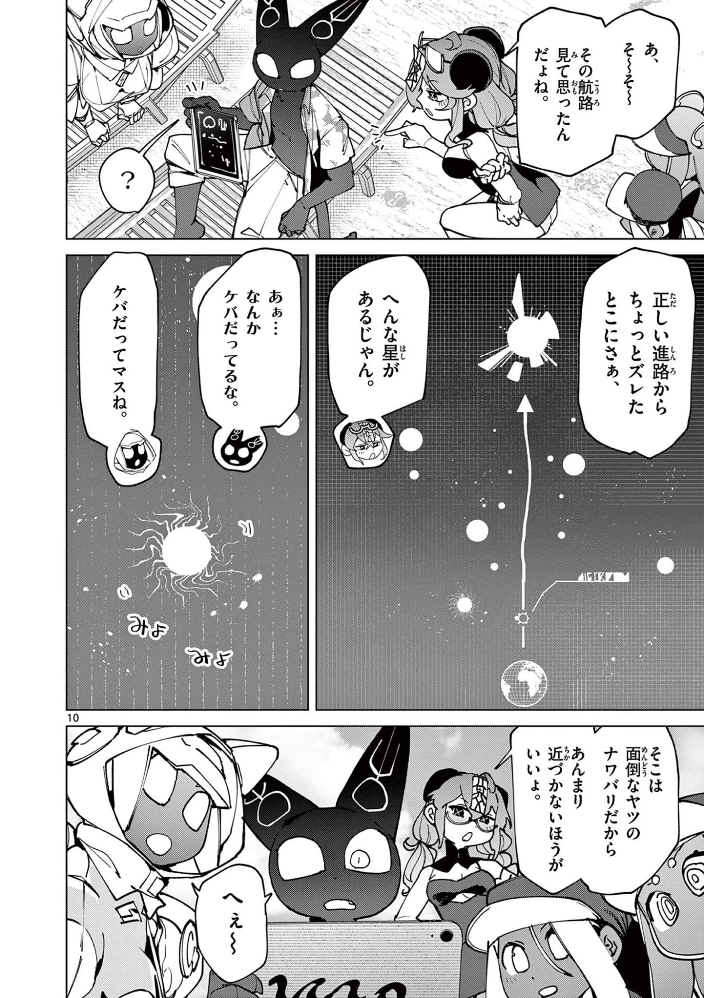 ジャイアントお嬢様 第154話 - 10