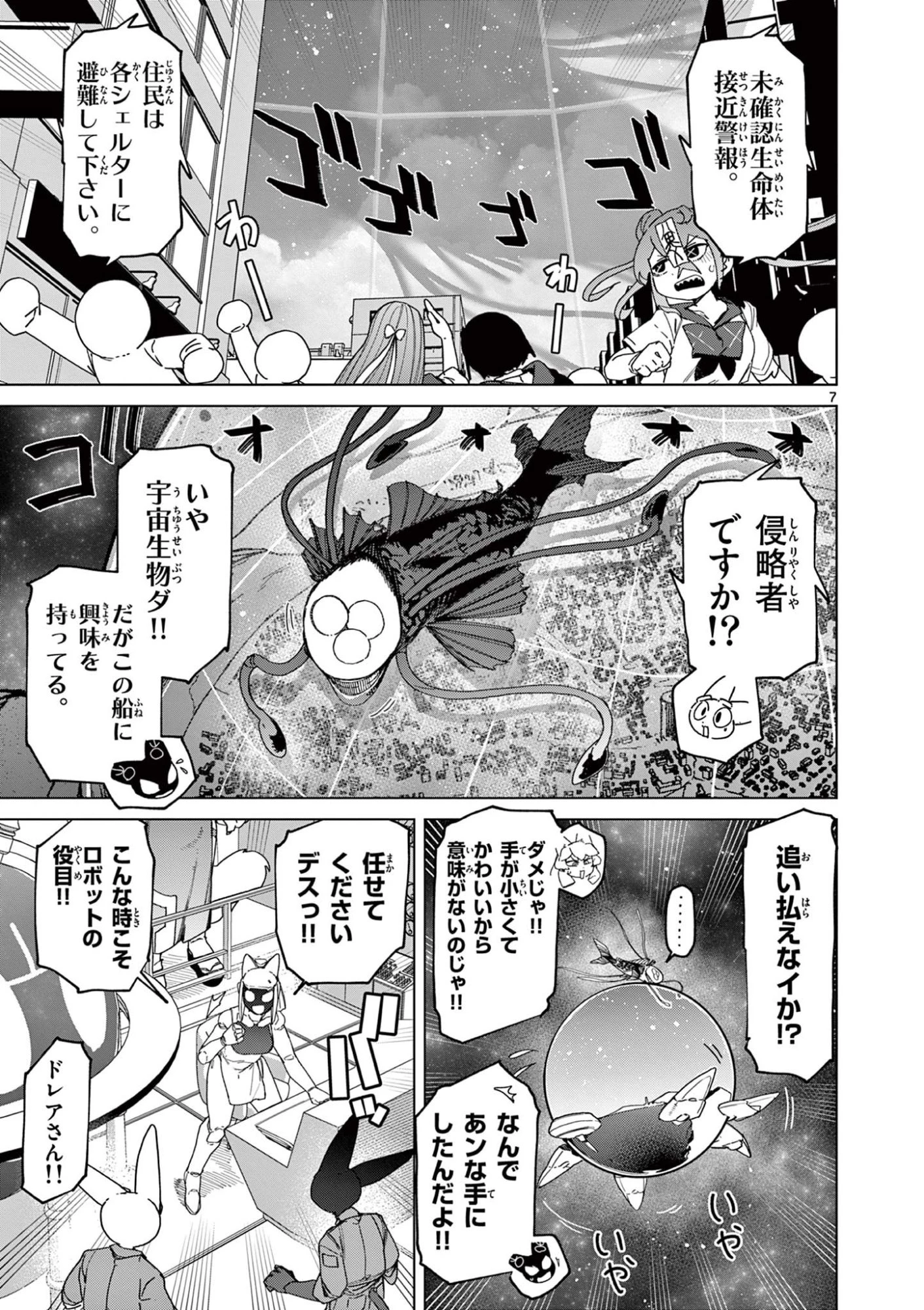 ジャイアントお嬢様 第153話 - 7