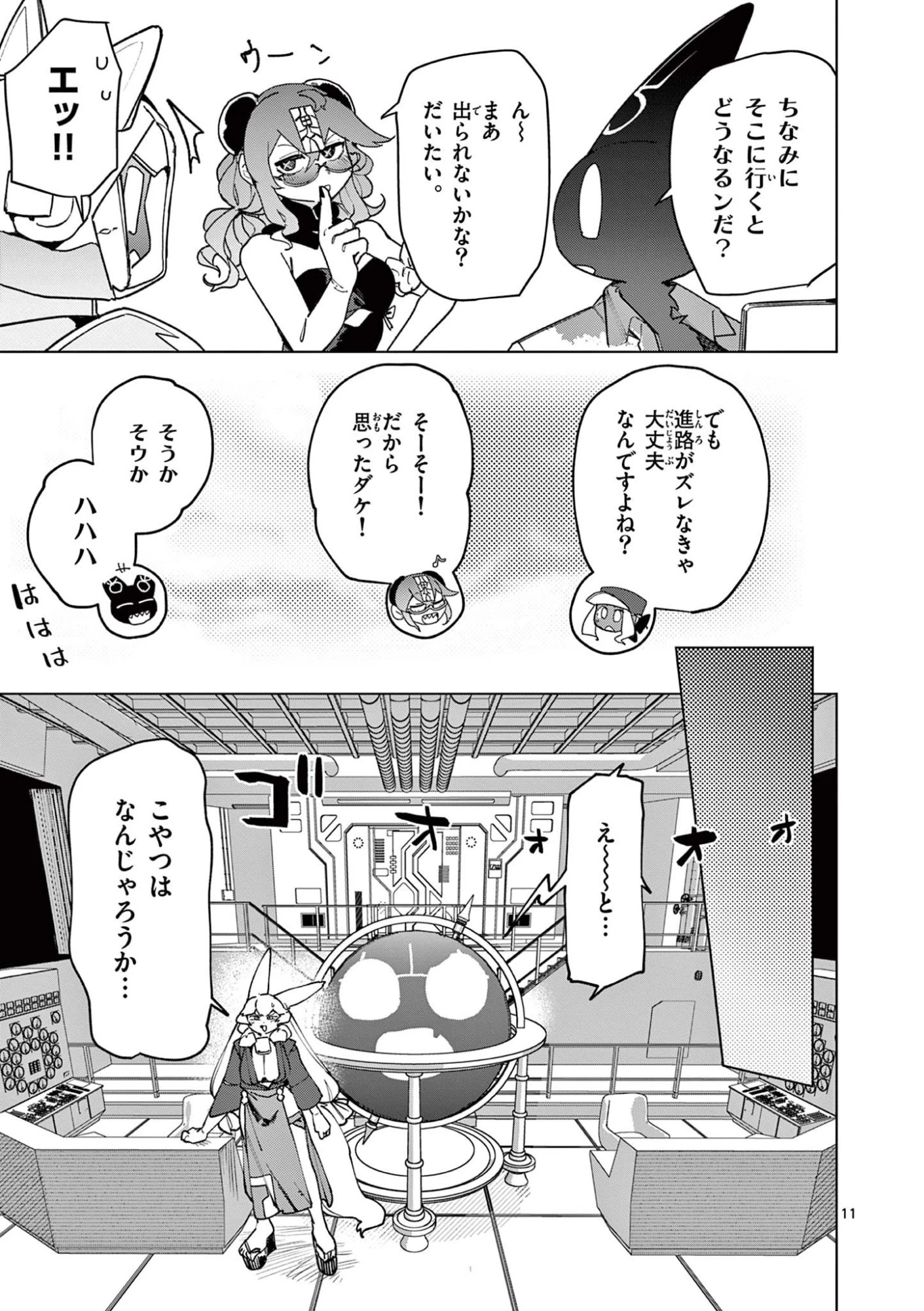 ジャイアントお嬢様 第154話 - 11