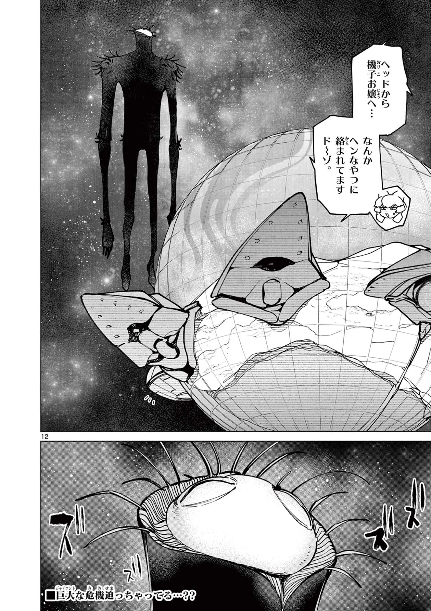 ジャイアントお嬢様 第154話 - 12