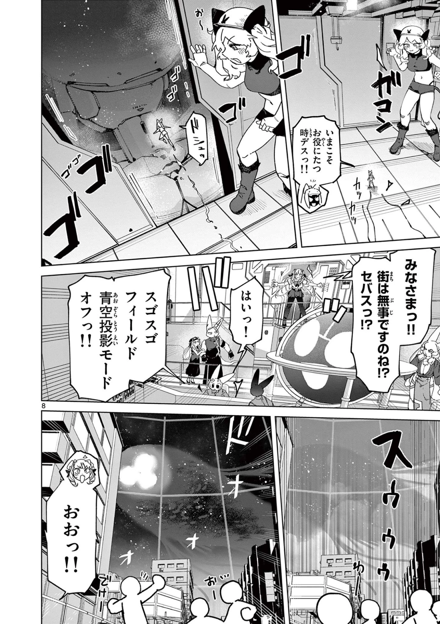 ジャイアントお嬢様 第153話 - 8