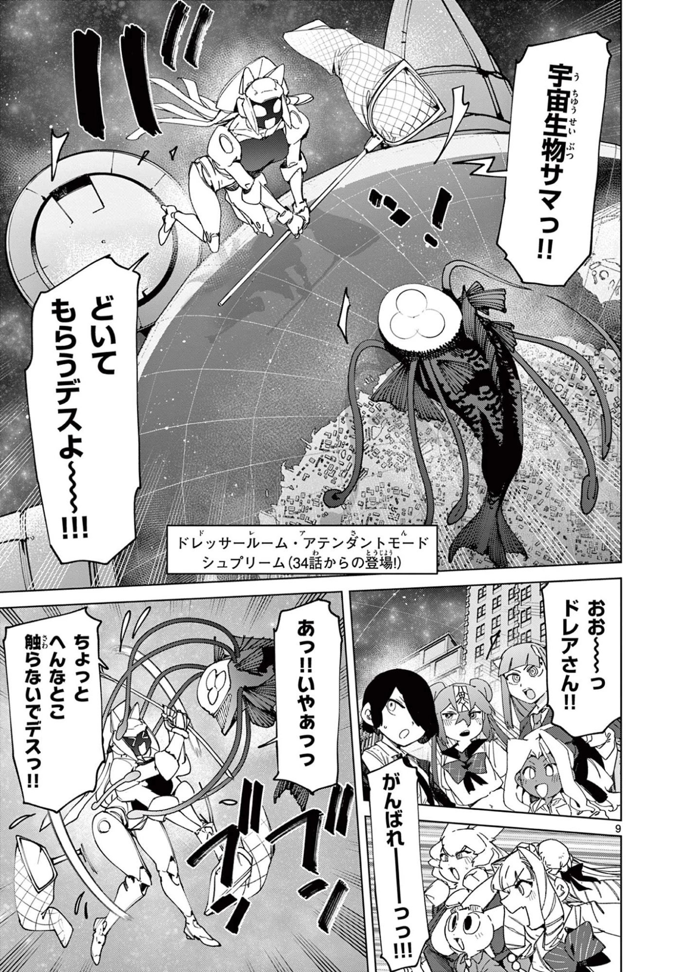 ジャイアントお嬢様 第153話 - 9