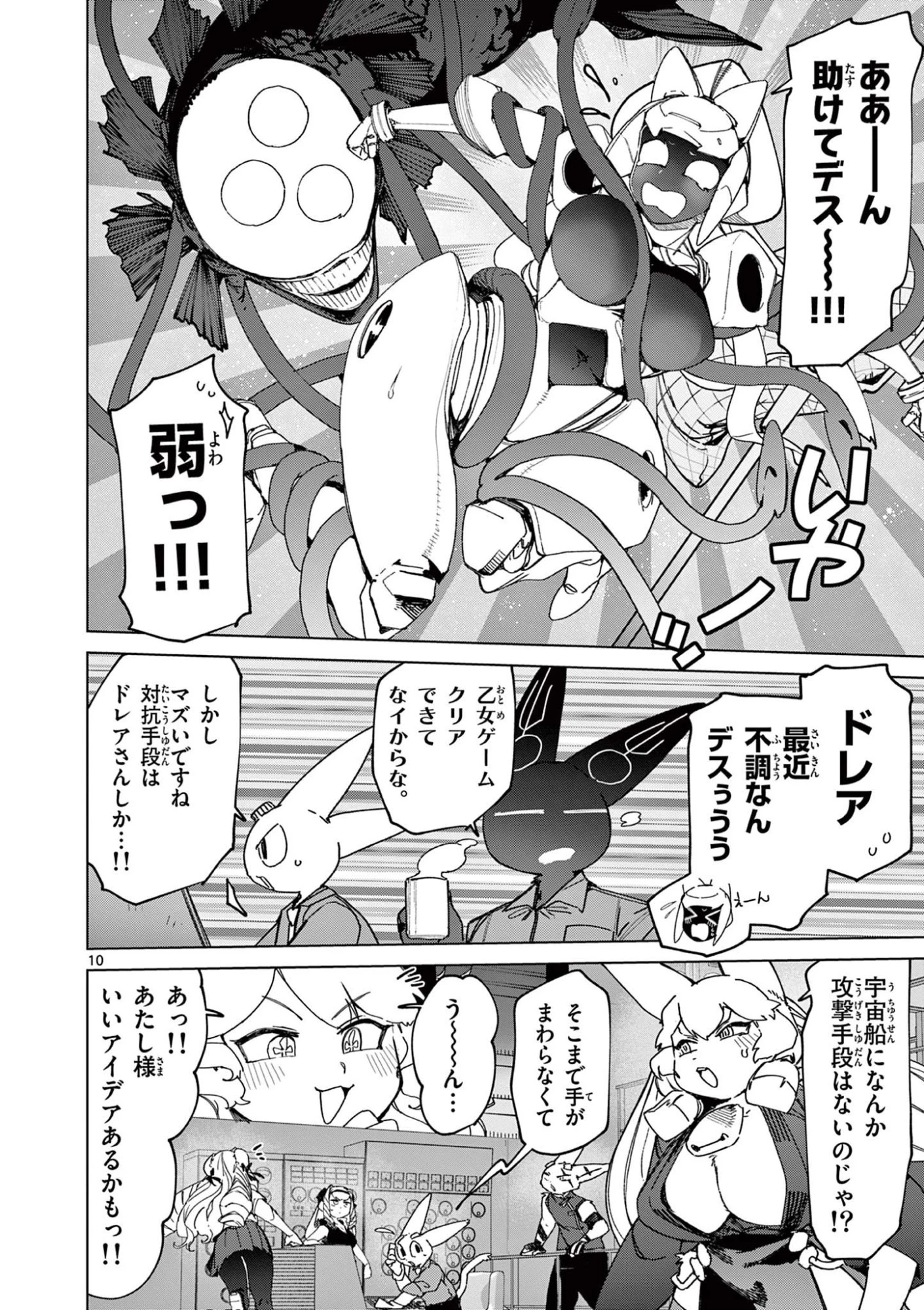 ジャイアントお嬢様 第153話 - 10