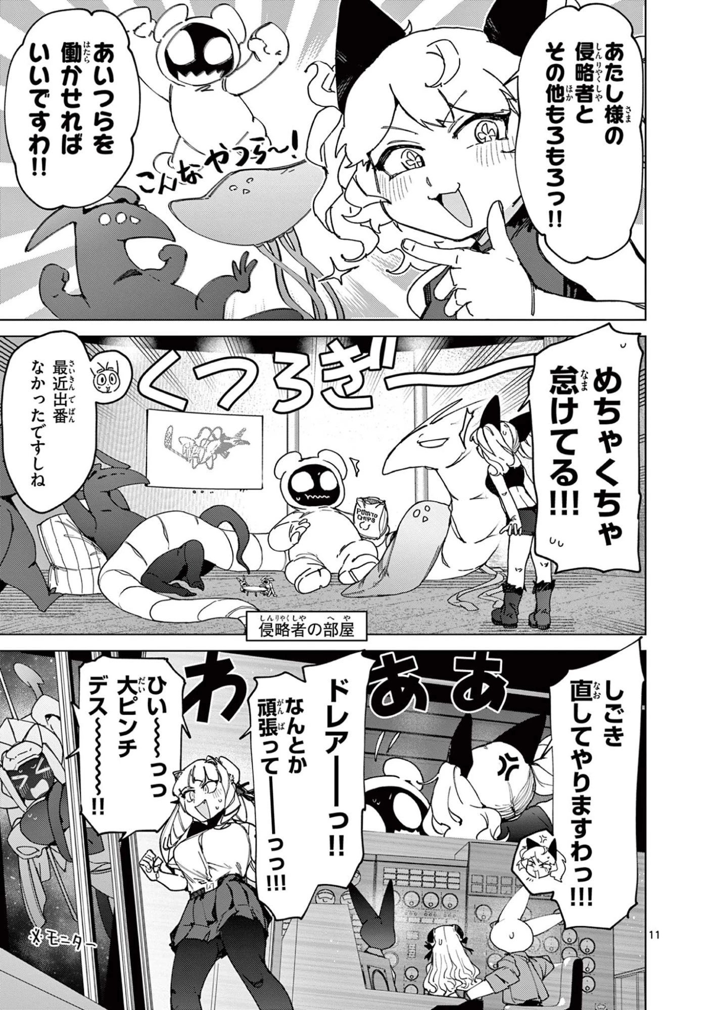 ジャイアントお嬢様 第153話 - 11