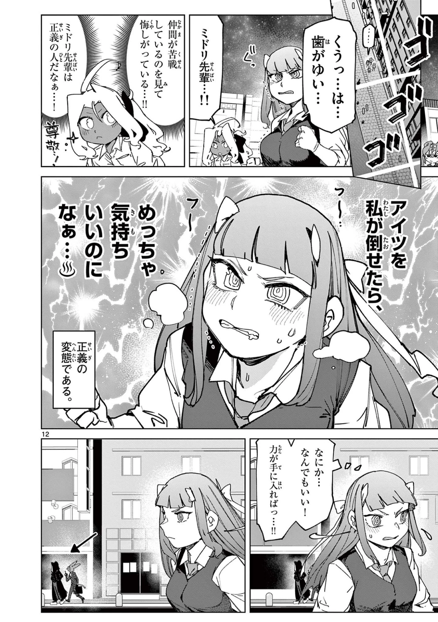 ジャイアントお嬢様 第153話 - 12