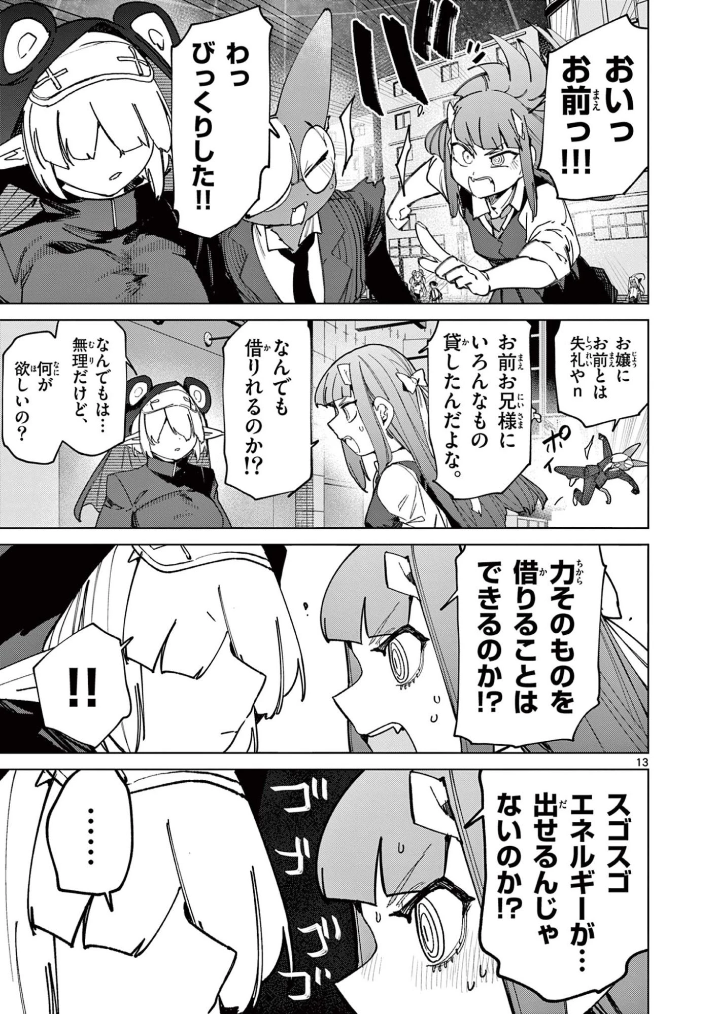 ジャイアントお嬢様 第153話 - 13
