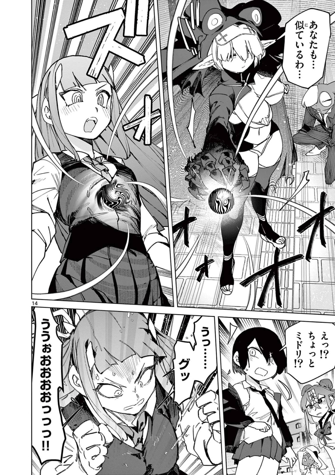 ジャイアントお嬢様 第153話 - 14