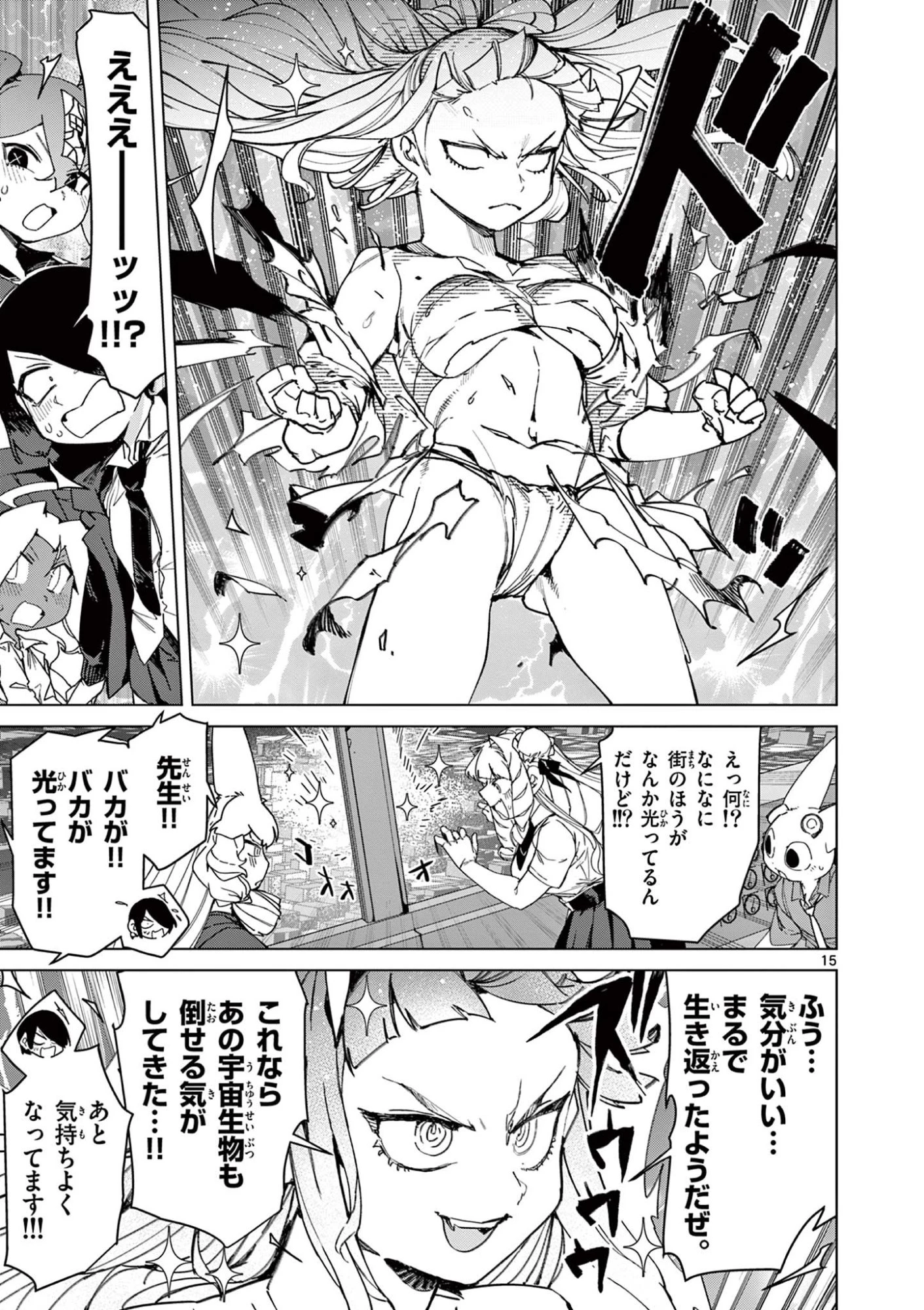 ジャイアントお嬢様 第153話 - 15