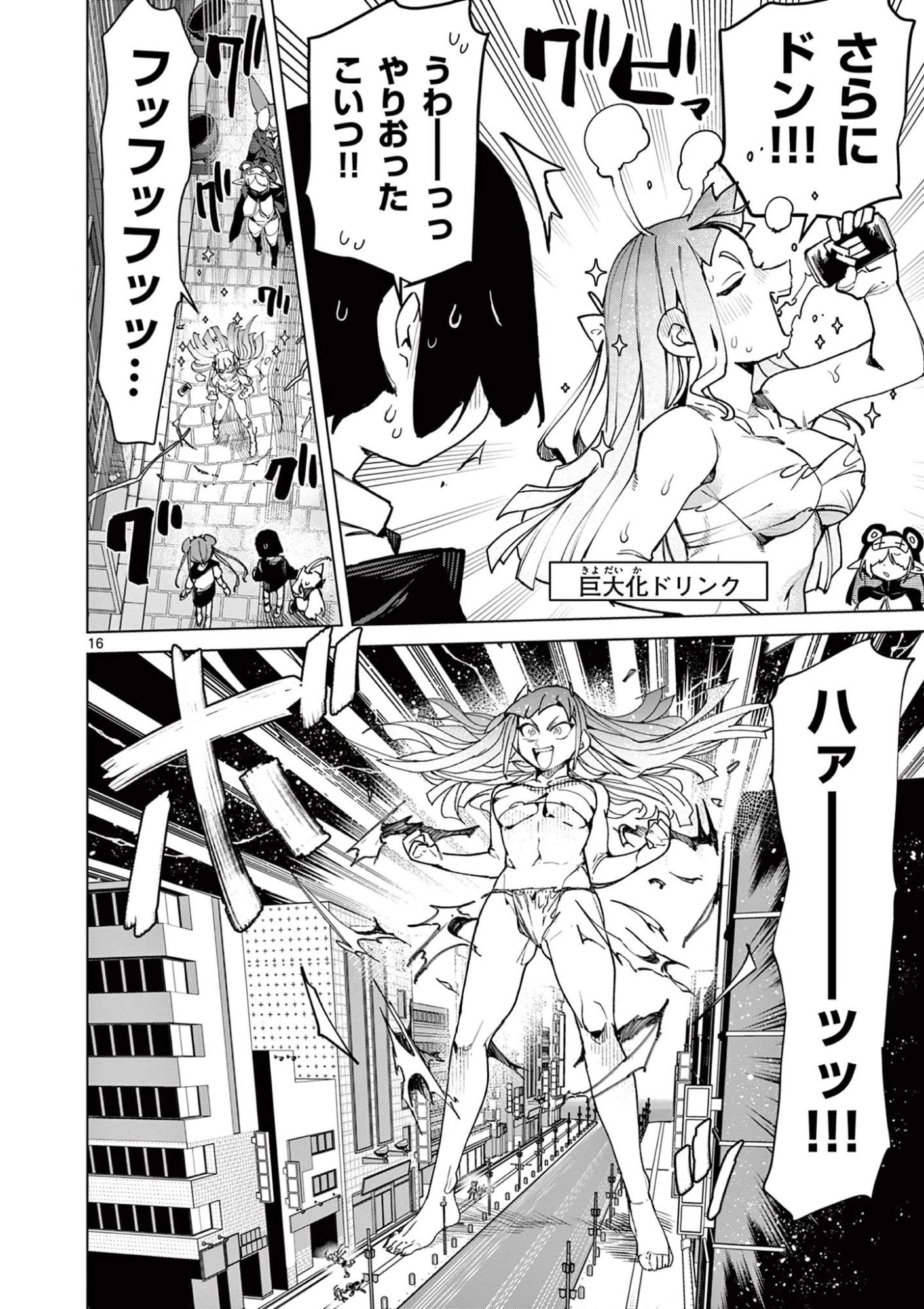 ジャイアントお嬢様 第153話 - 16