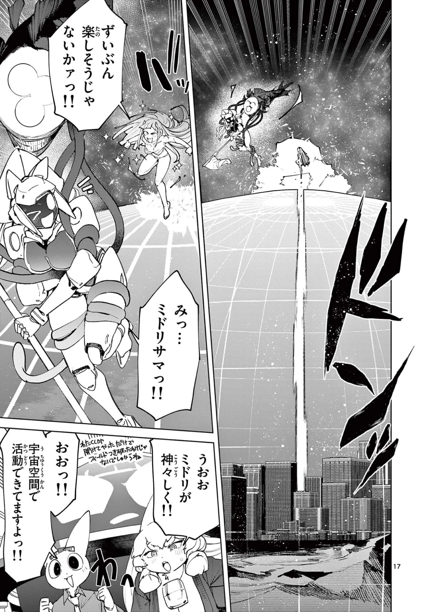 ジャイアントお嬢様 第153話 - 17