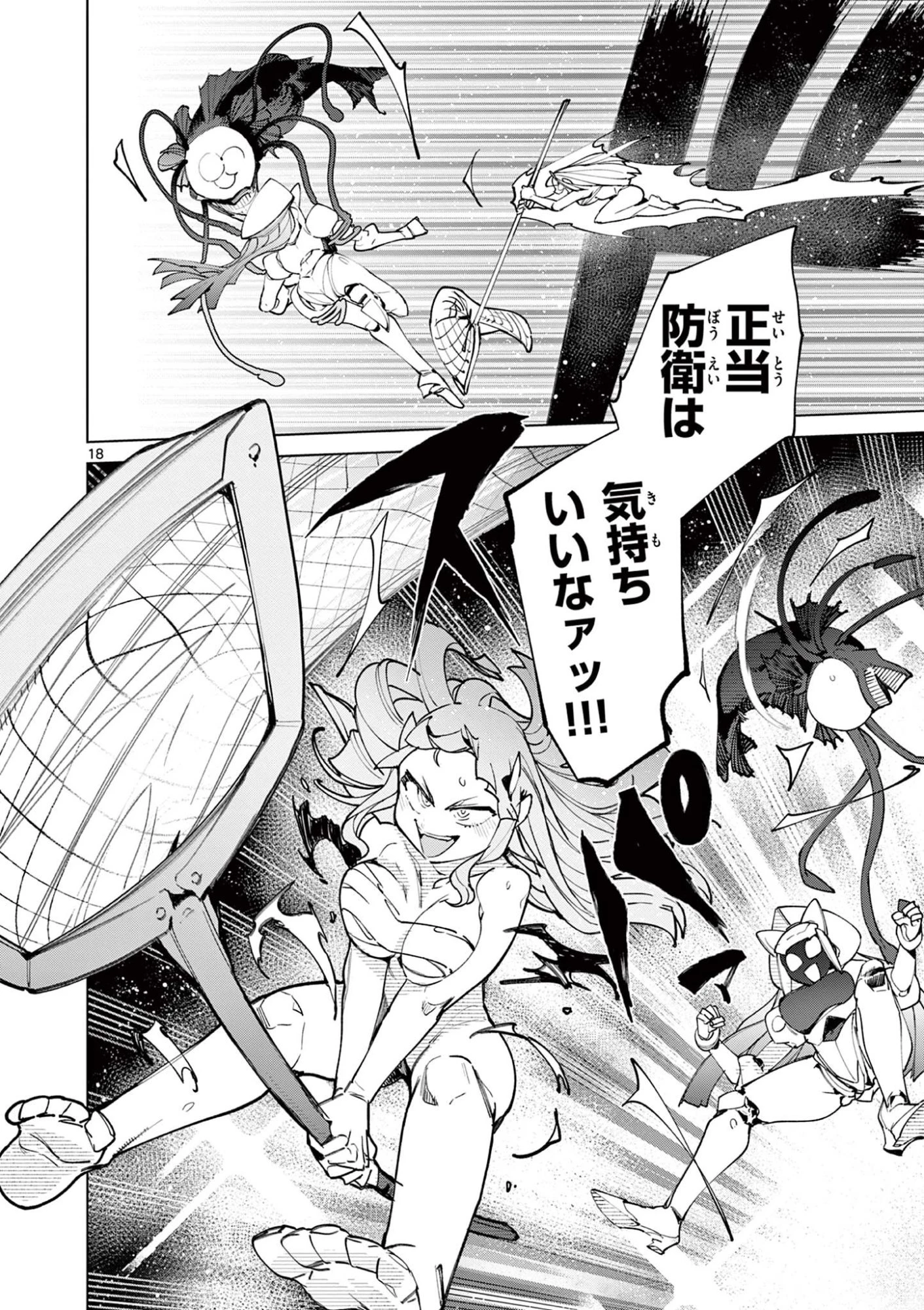 ジャイアントお嬢様 第153話 - 18