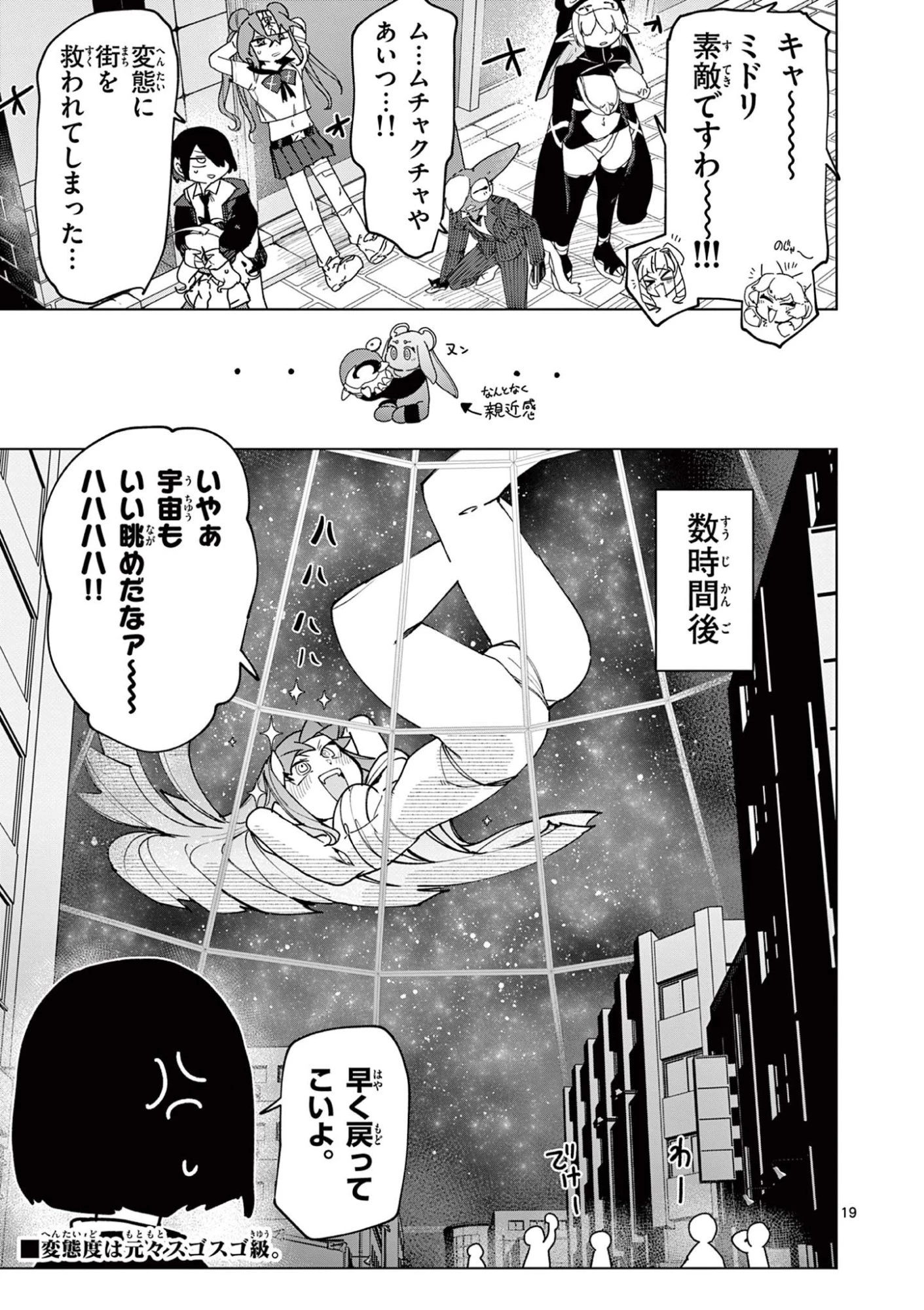 ジャイアントお嬢様 第153話 - 19