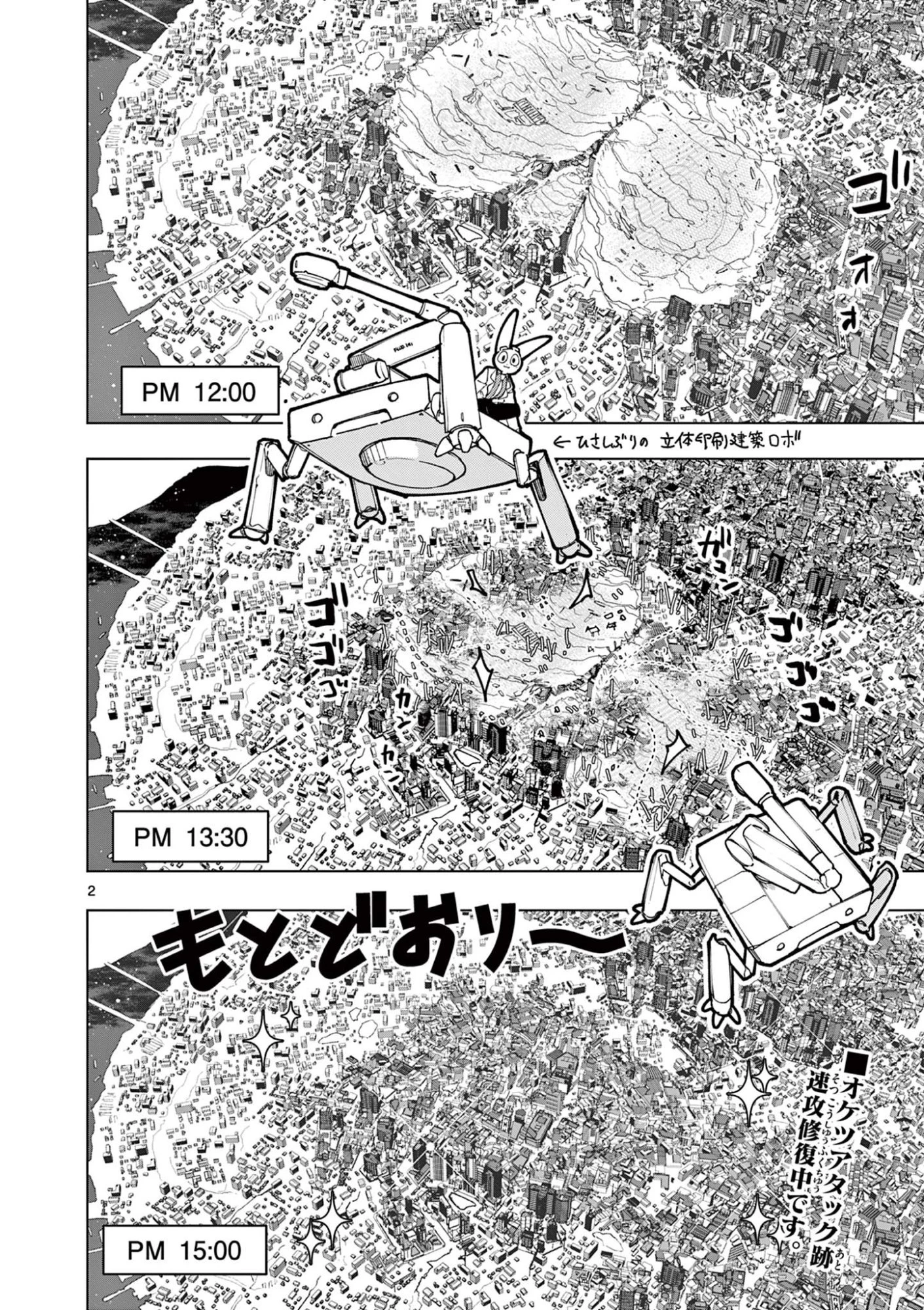 ジャイアントお嬢様 第150話 - 2