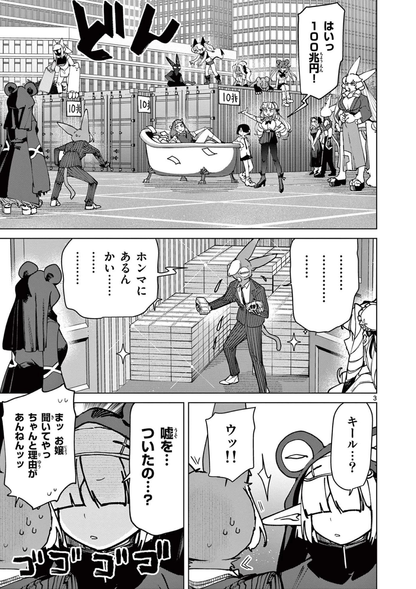 ジャイアントお嬢様 第150話 - 3