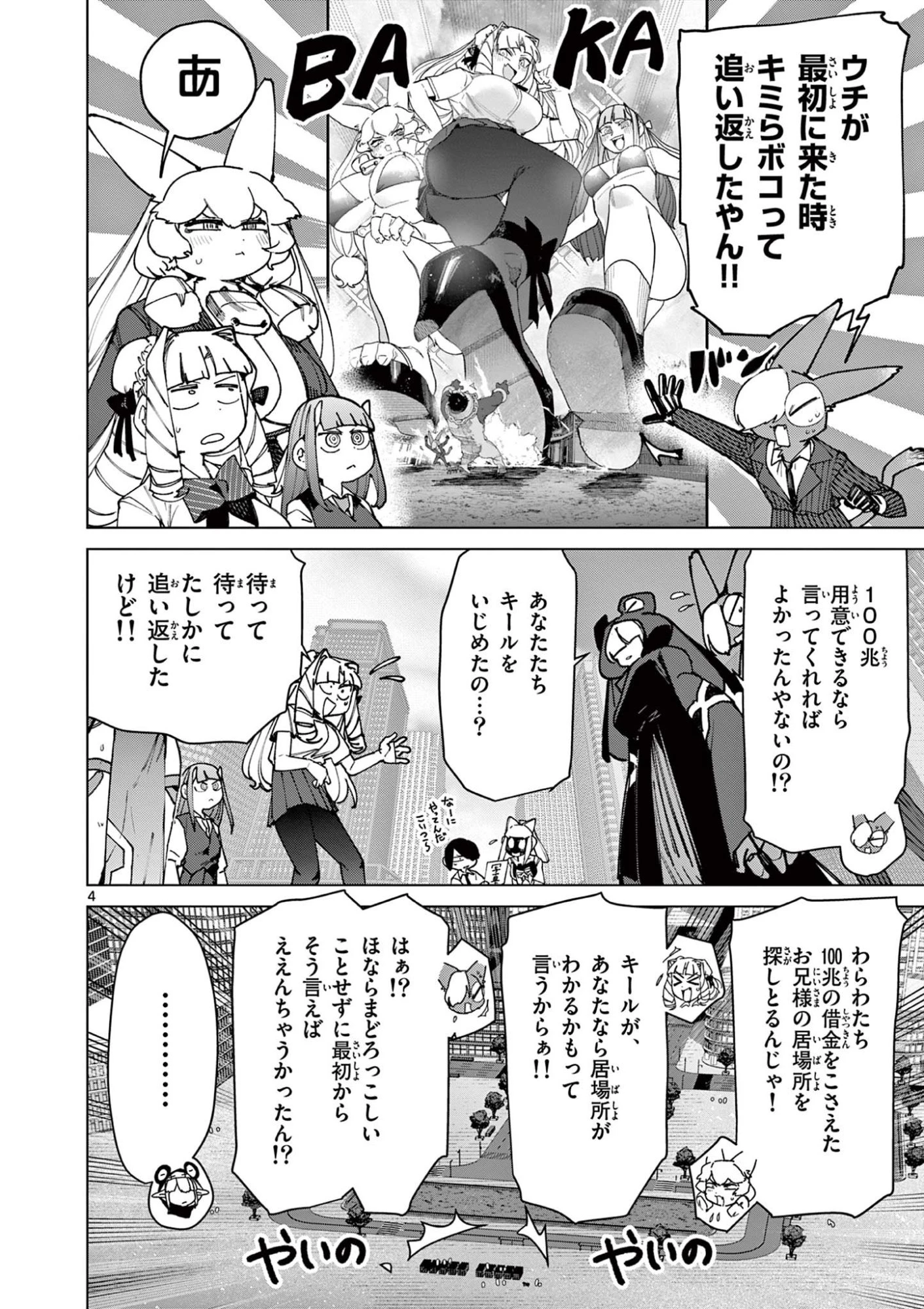 ジャイアントお嬢様 第150話 - 4