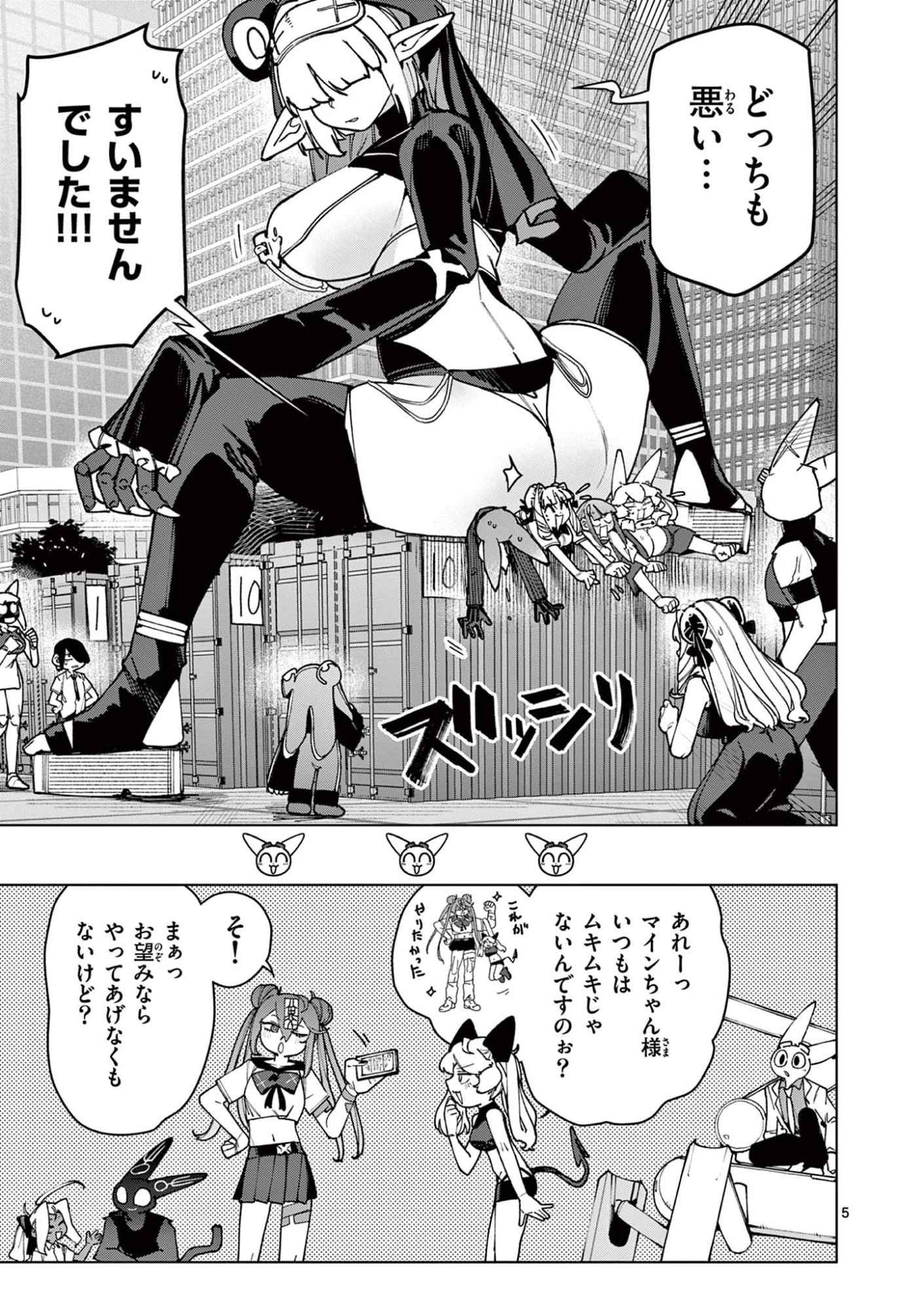 ジャイアントお嬢様 第150話 - 5