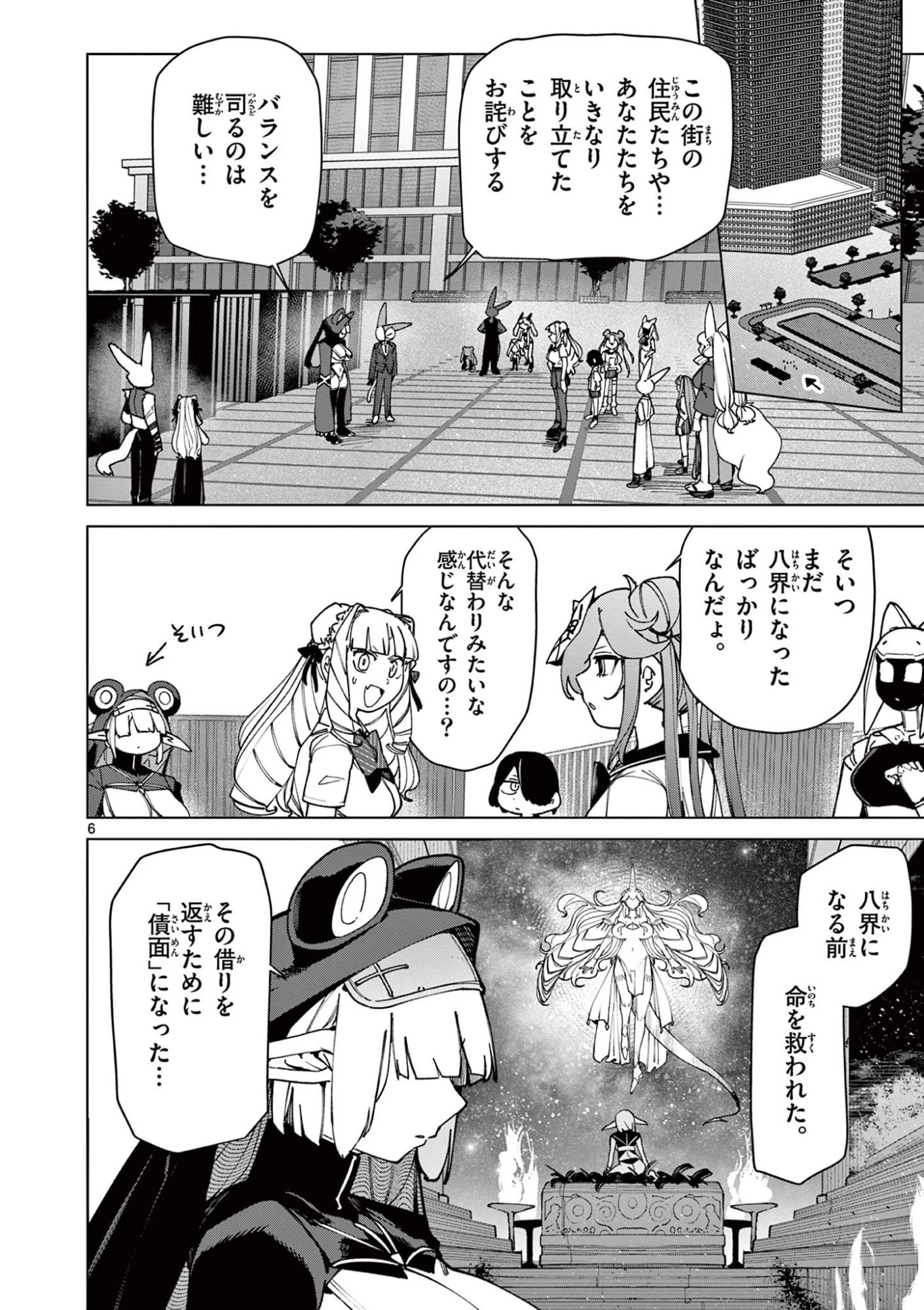 ジャイアントお嬢様 第150話 - 6