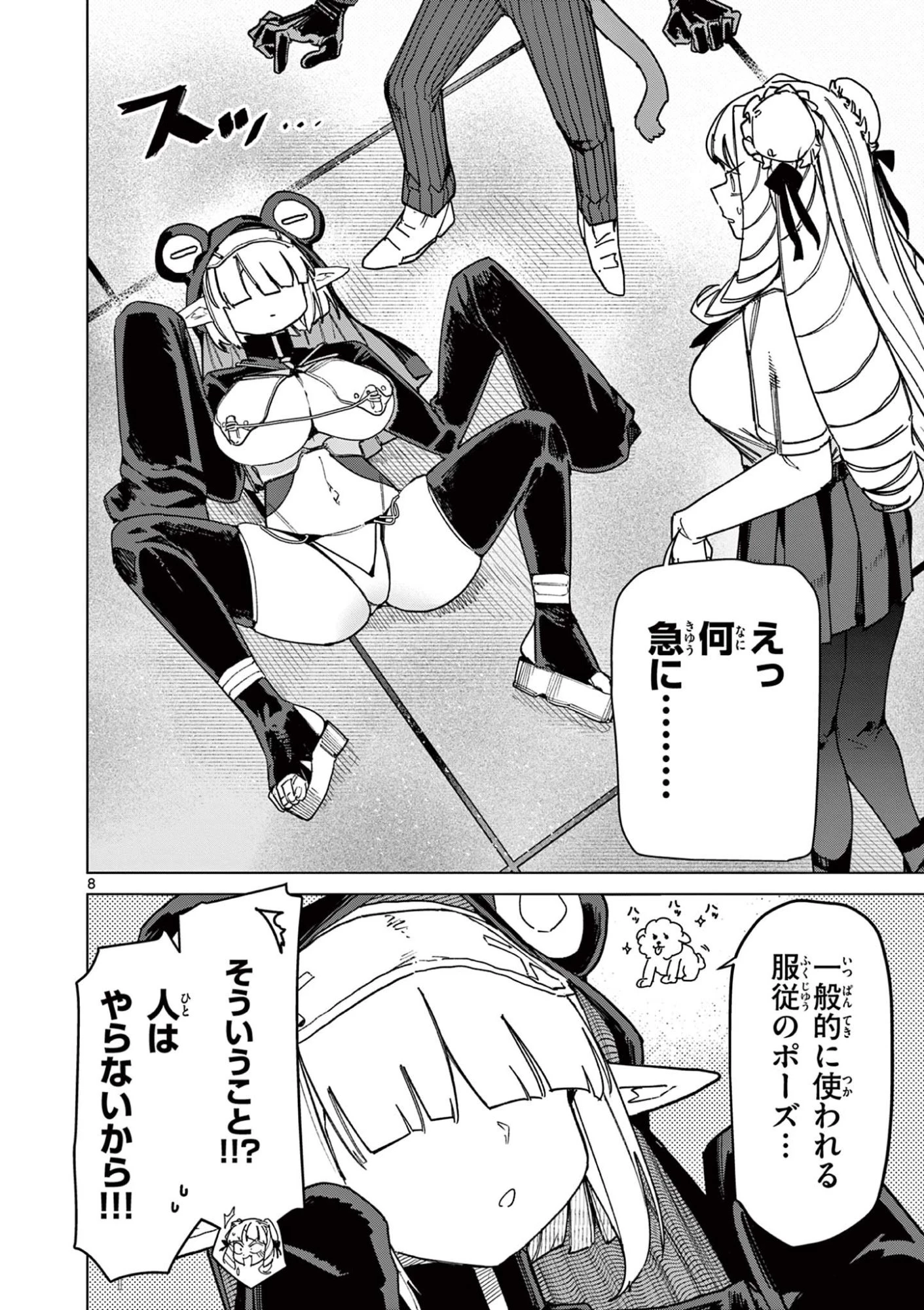 ジャイアントお嬢様 第150話 - 8