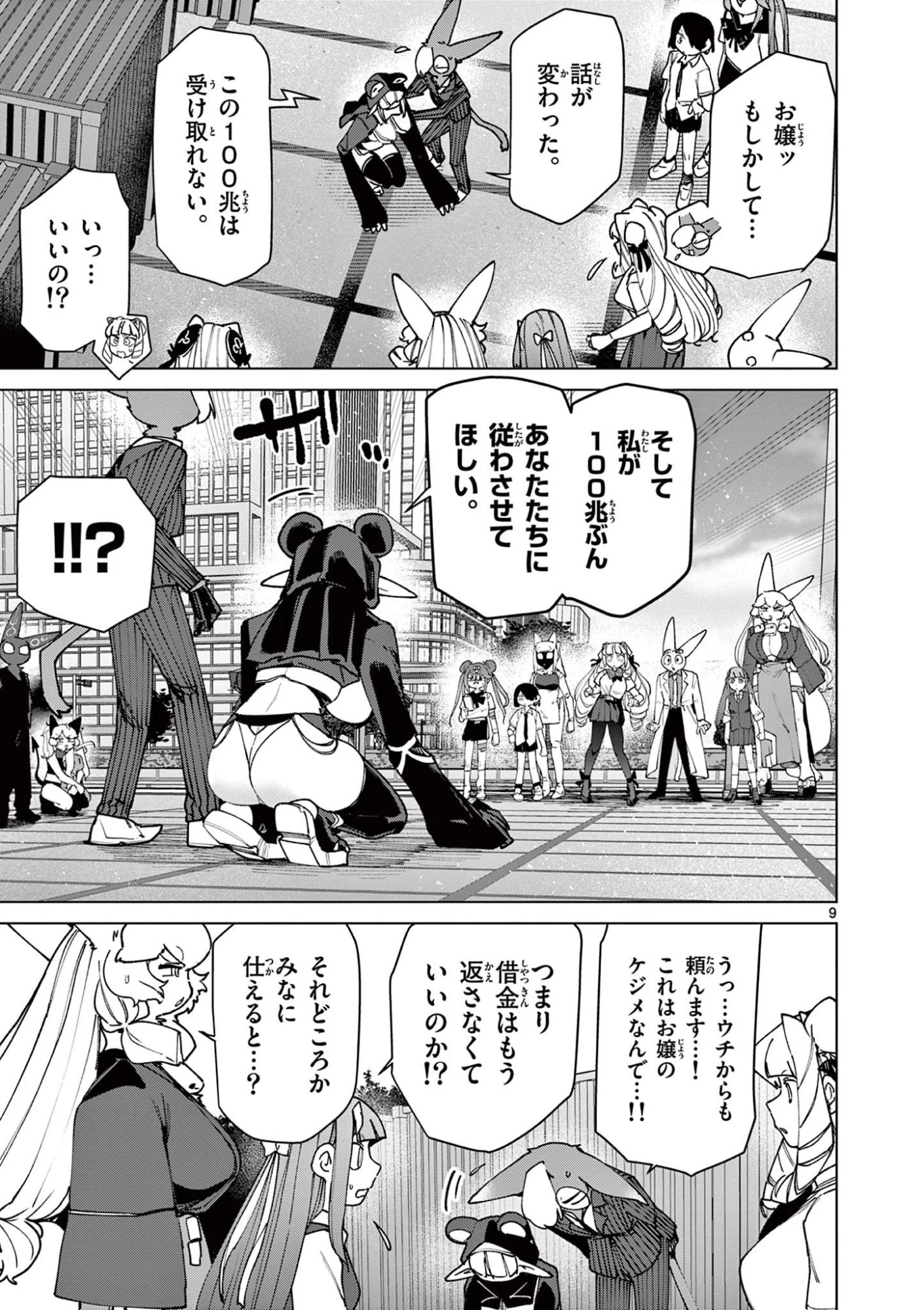 ジャイアントお嬢様 第150話 - 9
