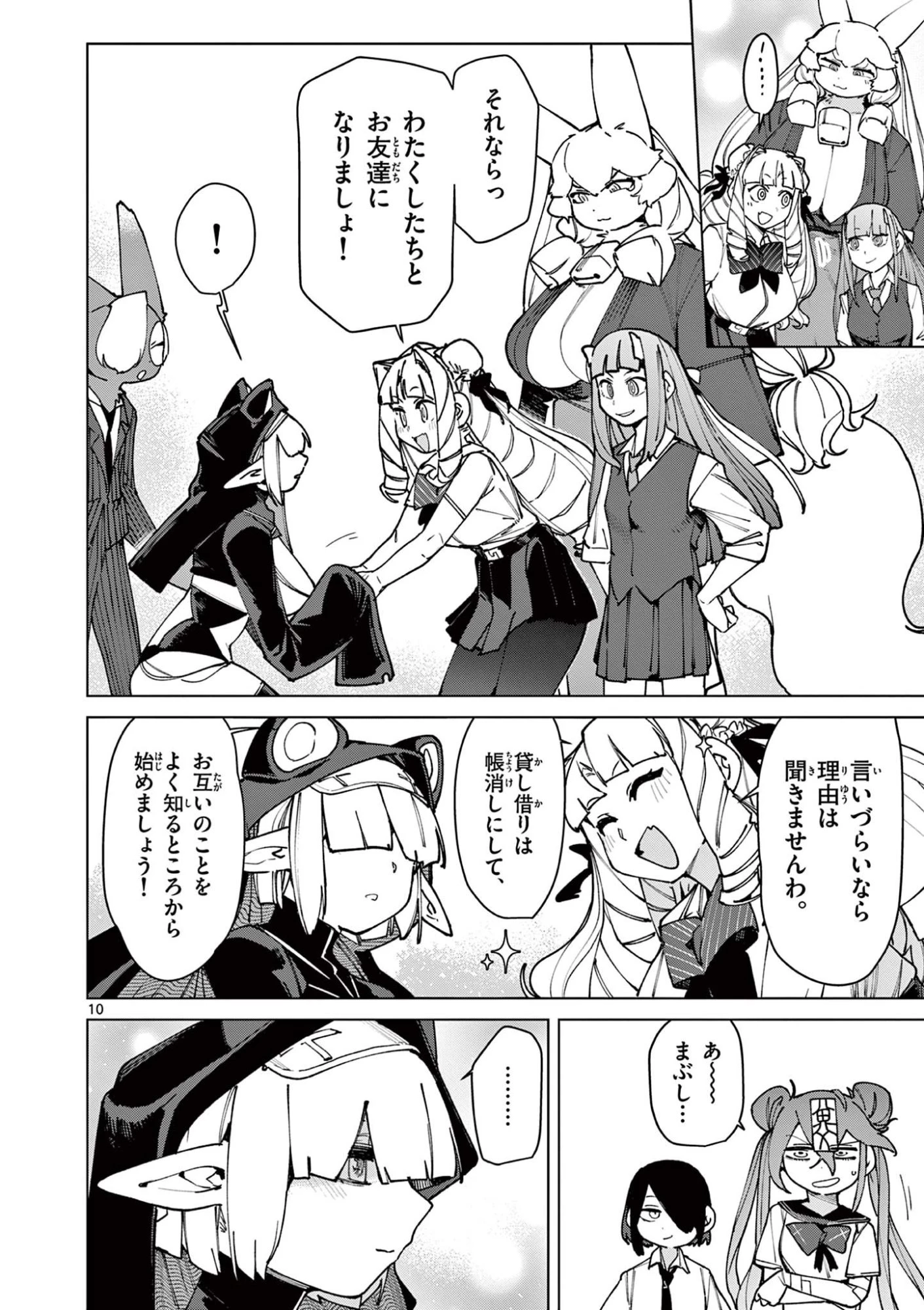 ジャイアントお嬢様 第150話 - 10