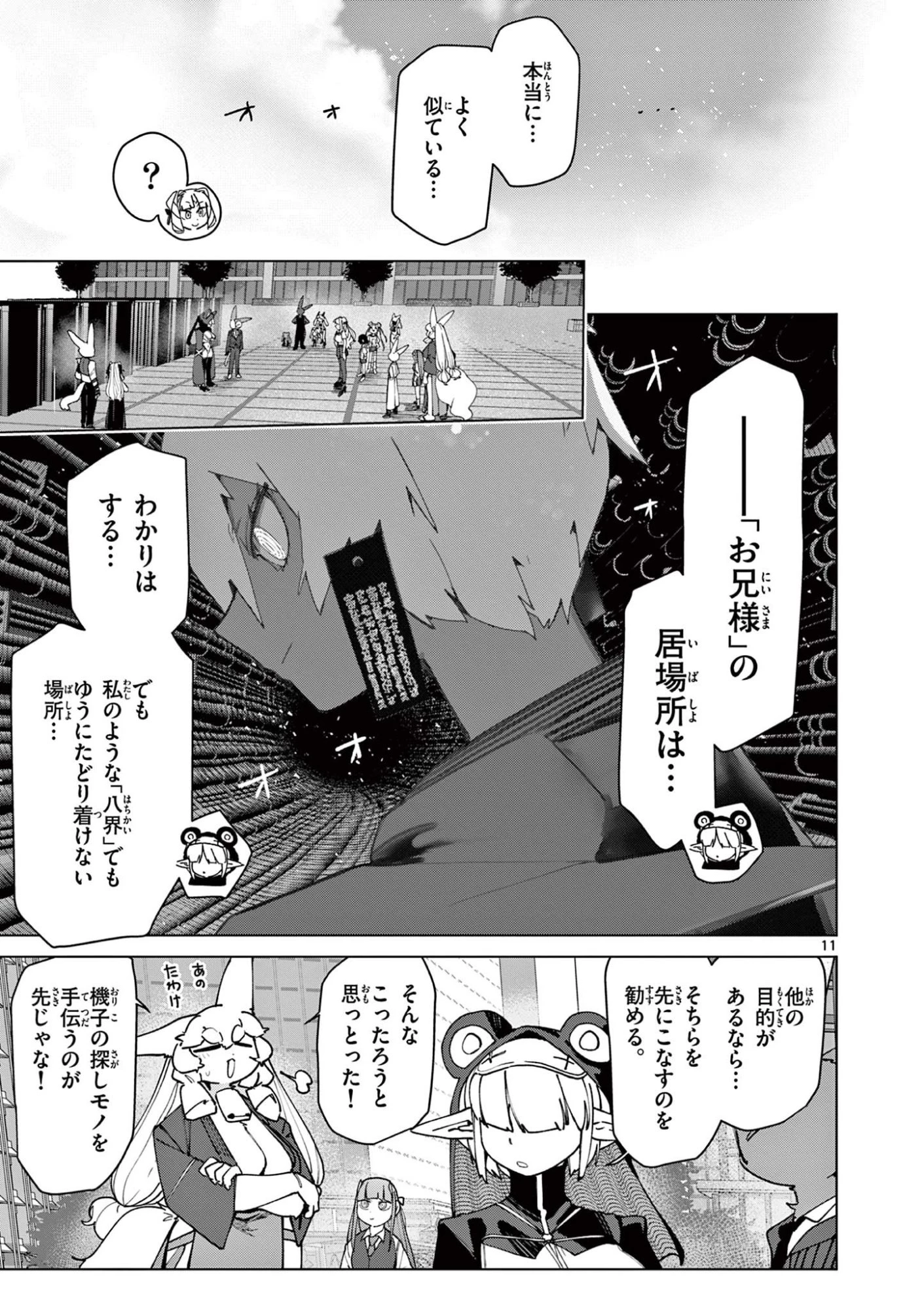 ジャイアントお嬢様 第150話 - 11