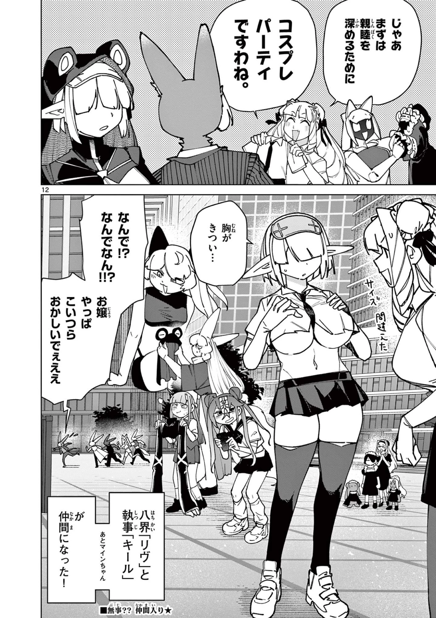 ジャイアントお嬢様 第150話 - 12