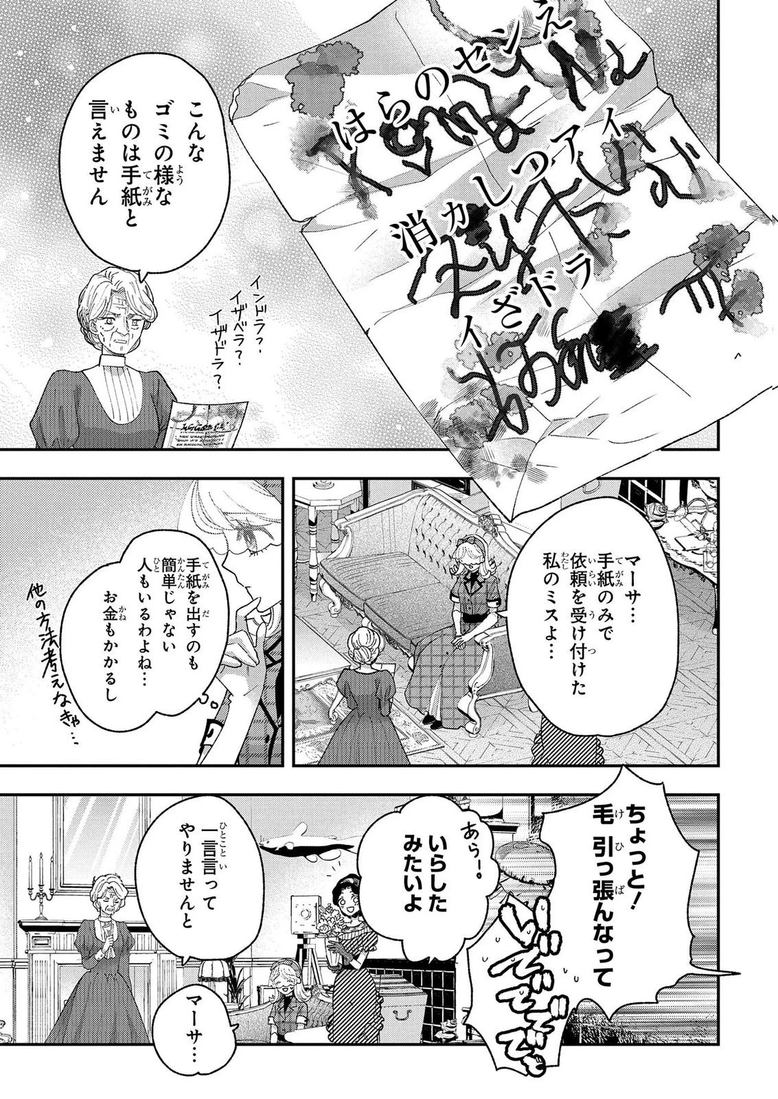 化物嬢ソフィのサロン ～ごきげんよう。皮一枚なら治せますわ～ 第15話 - 1