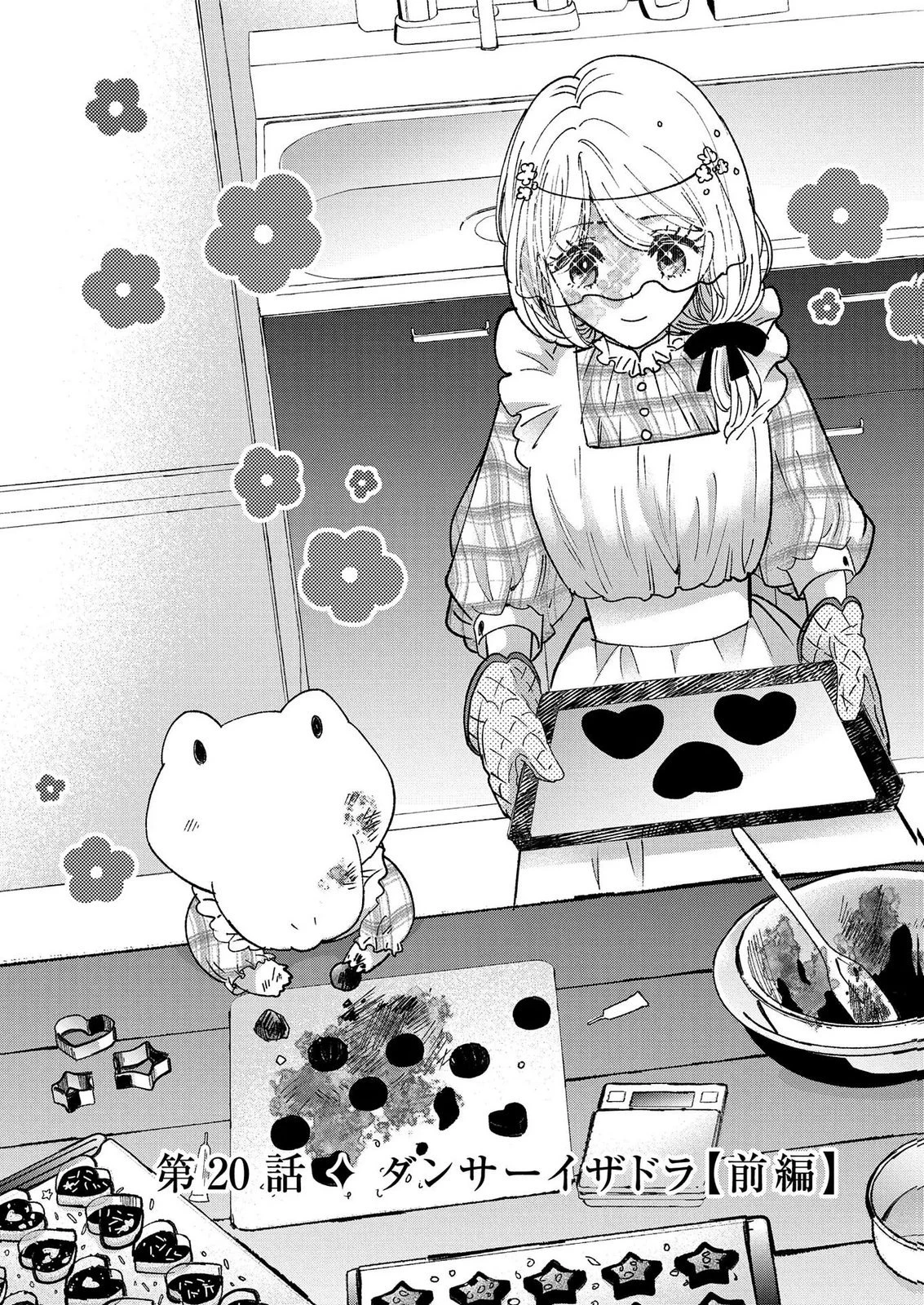 化物嬢ソフィのサロン ～ごきげんよう。皮一枚なら治せますわ～ 第15話 - 2