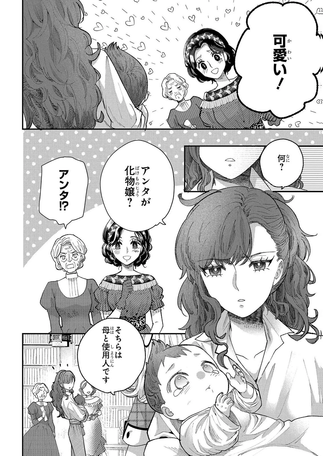 化物嬢ソフィのサロン ～ごきげんよう。皮一枚なら治せますわ～ 第15話 - 4