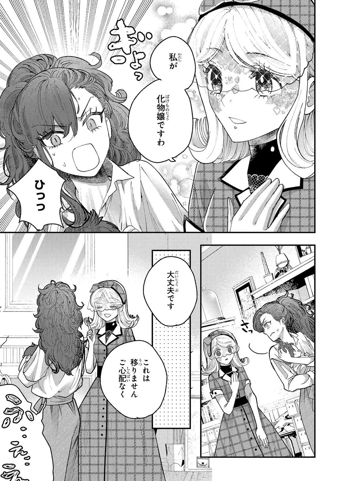 化物嬢ソフィのサロン ～ごきげんよう。皮一枚なら治せますわ～ 第15話 - 5