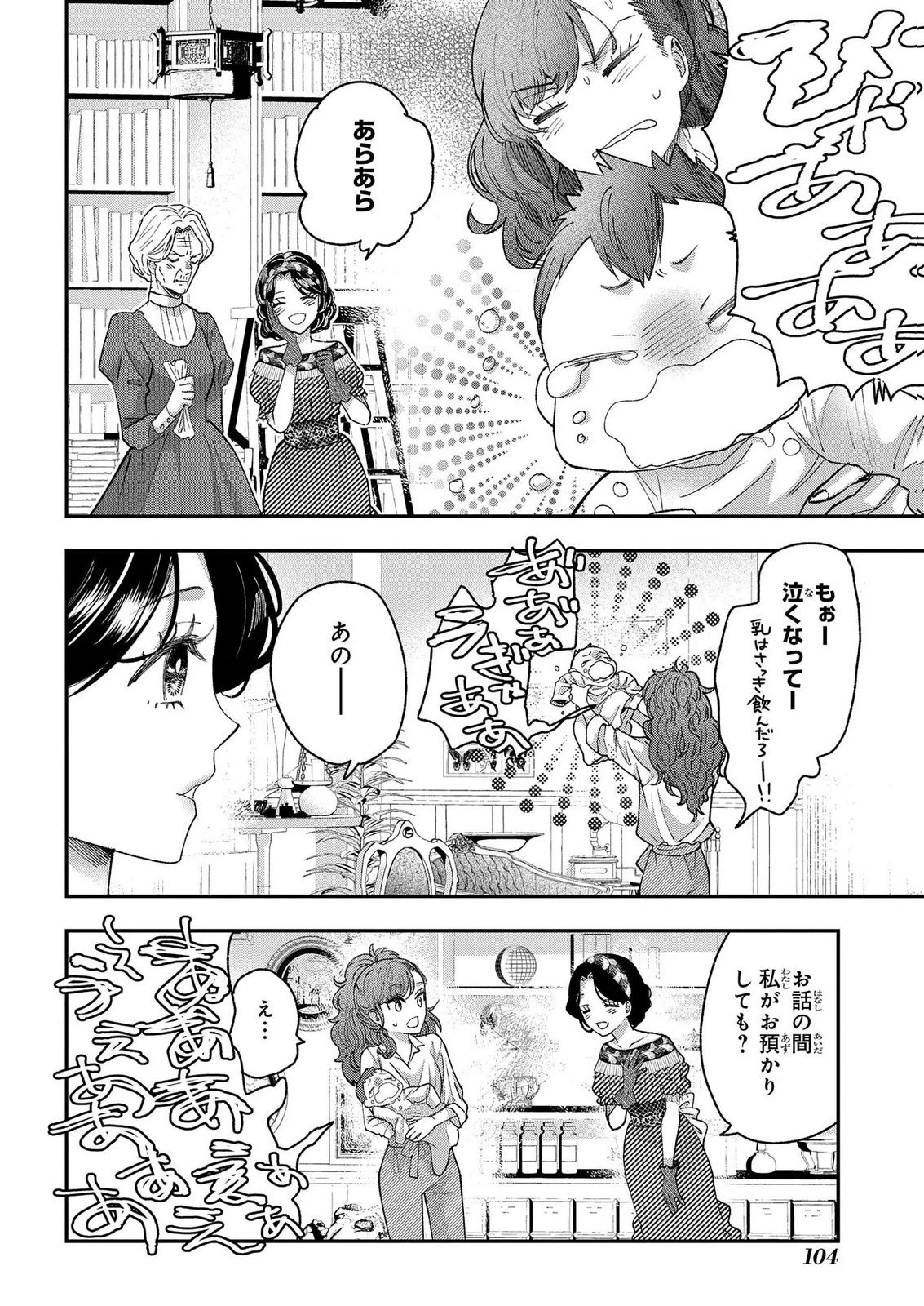 化物嬢ソフィのサロン ～ごきげんよう。皮一枚なら治せますわ～ 第15話 - 6
