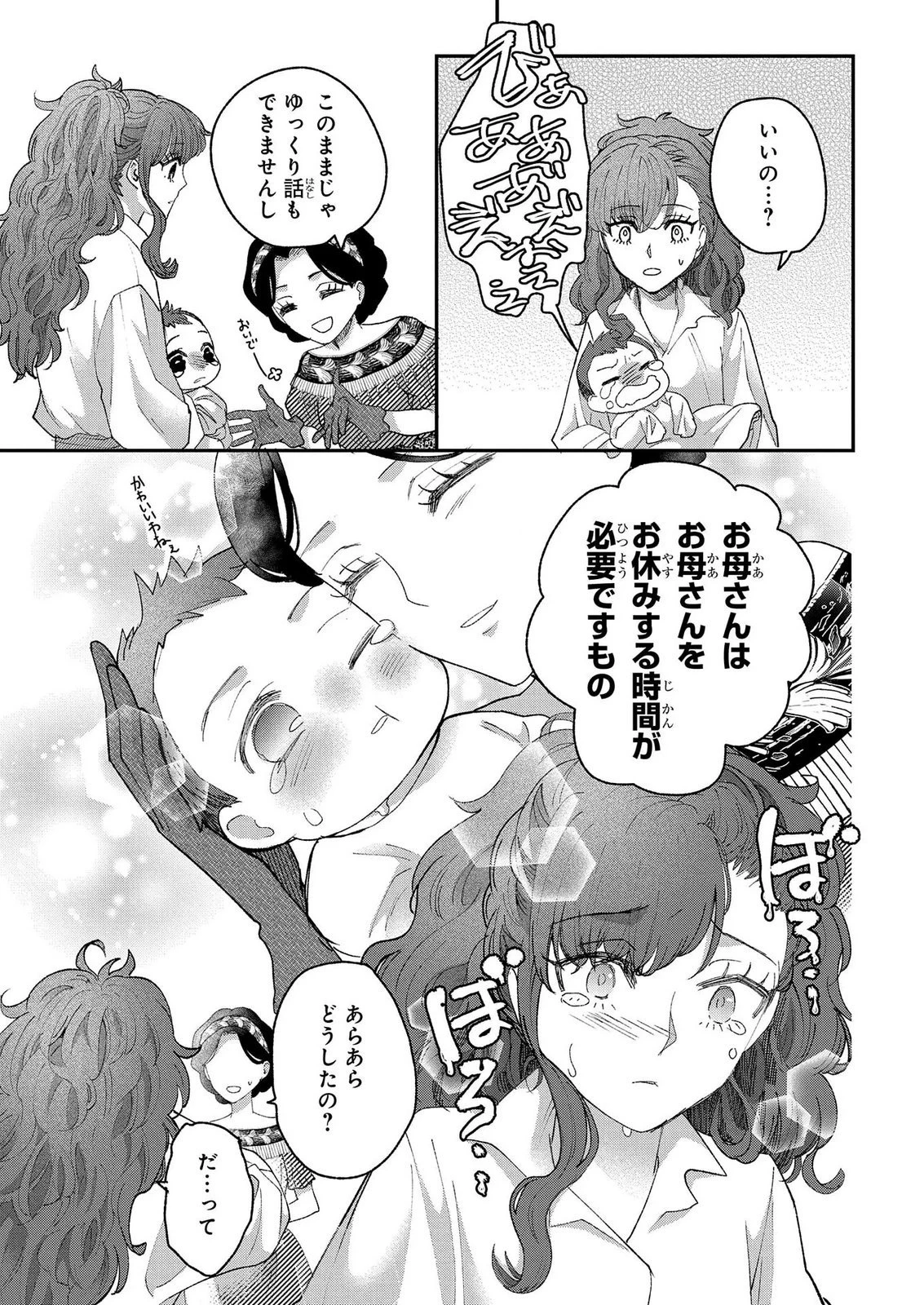 化物嬢ソフィのサロン ～ごきげんよう。皮一枚なら治せますわ～ 第15話 - 7
