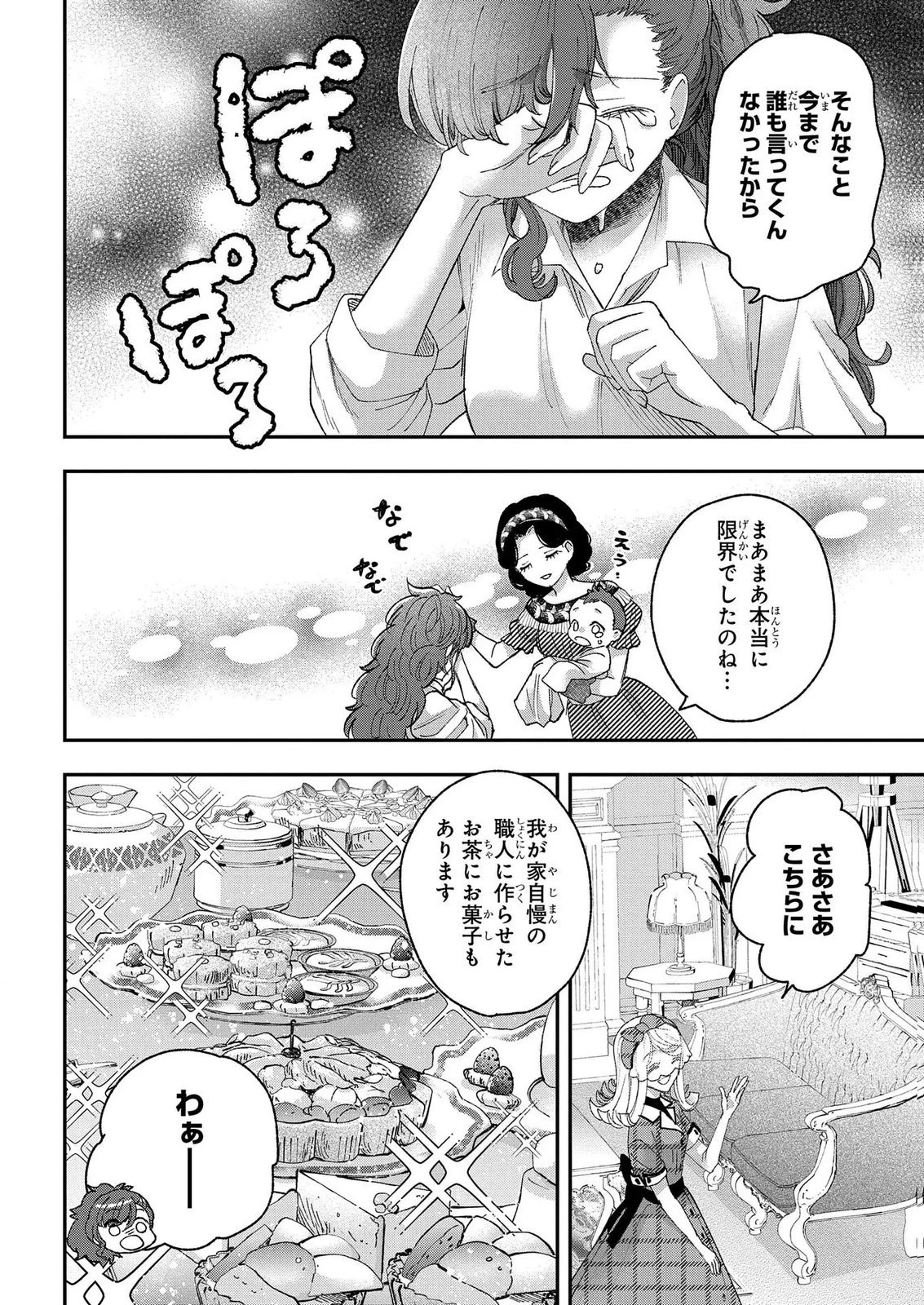 化物嬢ソフィのサロン ～ごきげんよう。皮一枚なら治せますわ～ 第15話 - 8