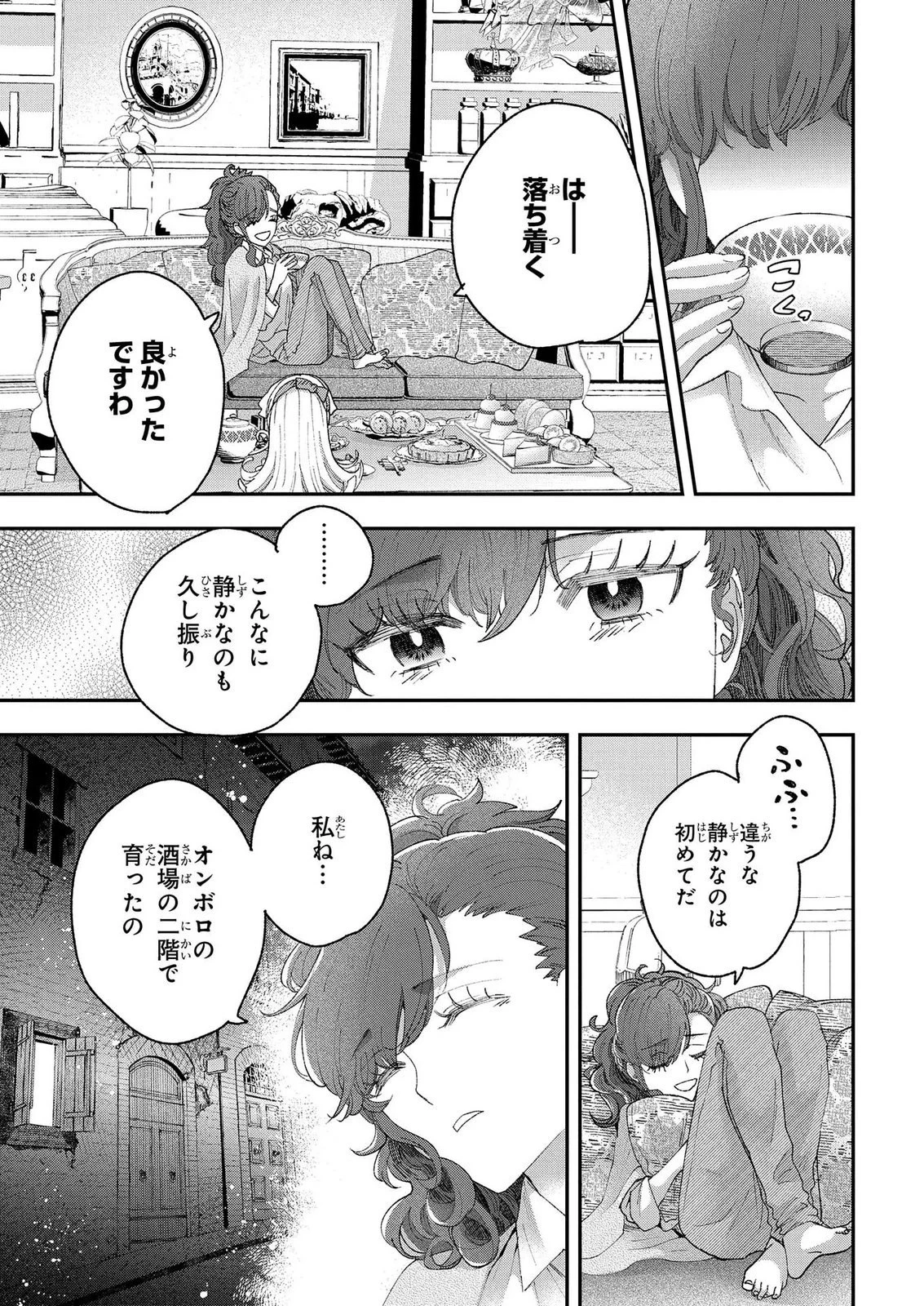 化物嬢ソフィのサロン ～ごきげんよう。皮一枚なら治せますわ～ 第15話 - 9