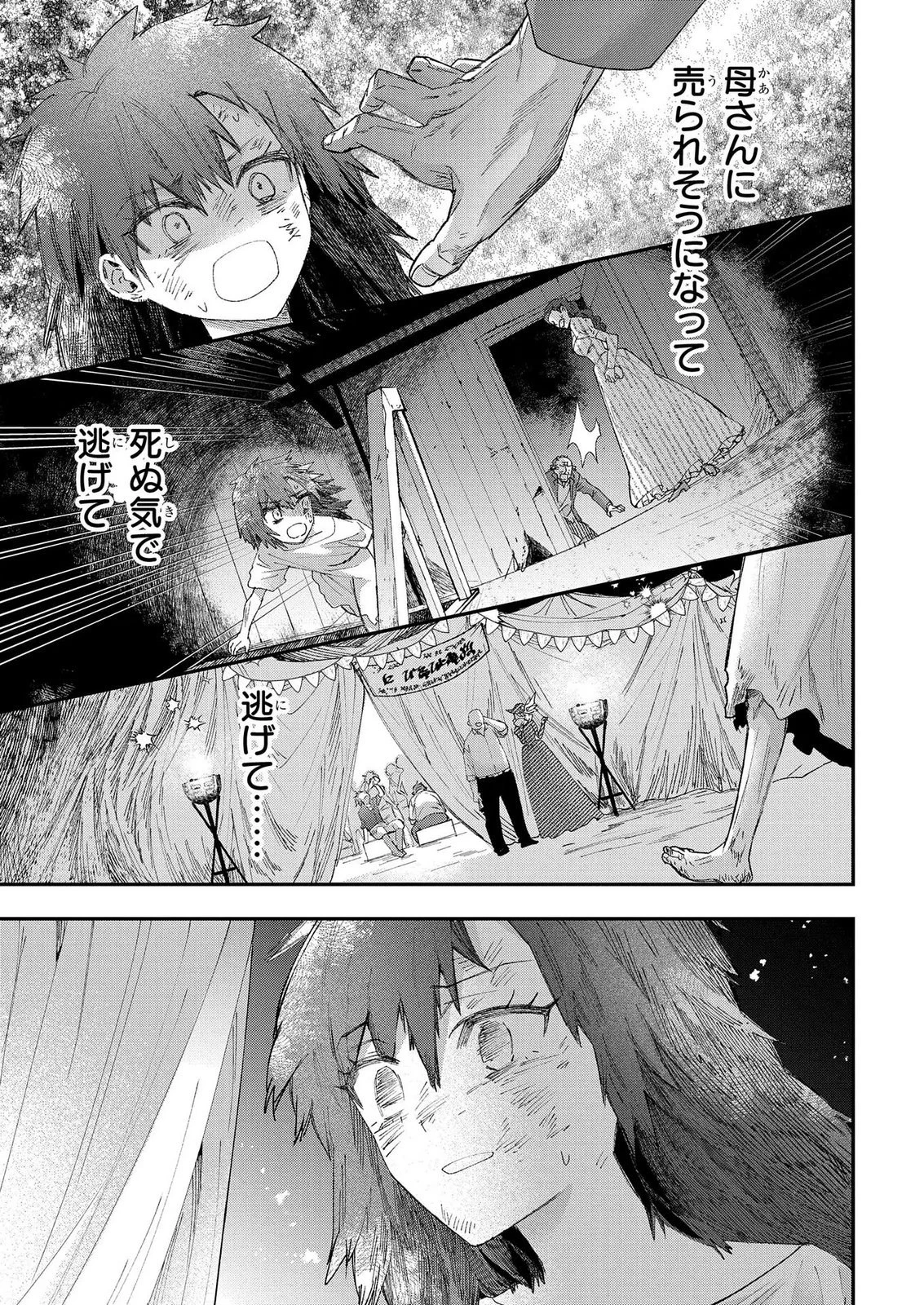 化物嬢ソフィのサロン ～ごきげんよう。皮一枚なら治せますわ～ 第15話 - 11