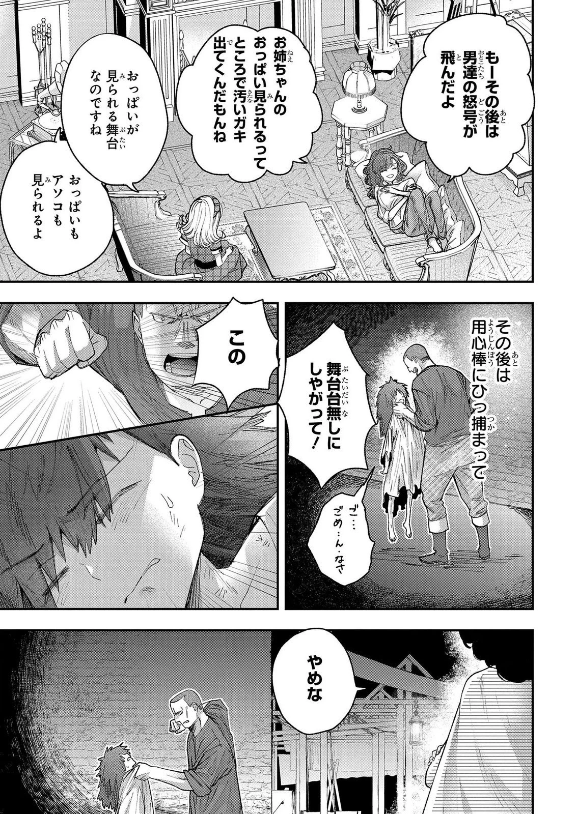 化物嬢ソフィのサロン ～ごきげんよう。皮一枚なら治せますわ～ 第15話 - 15