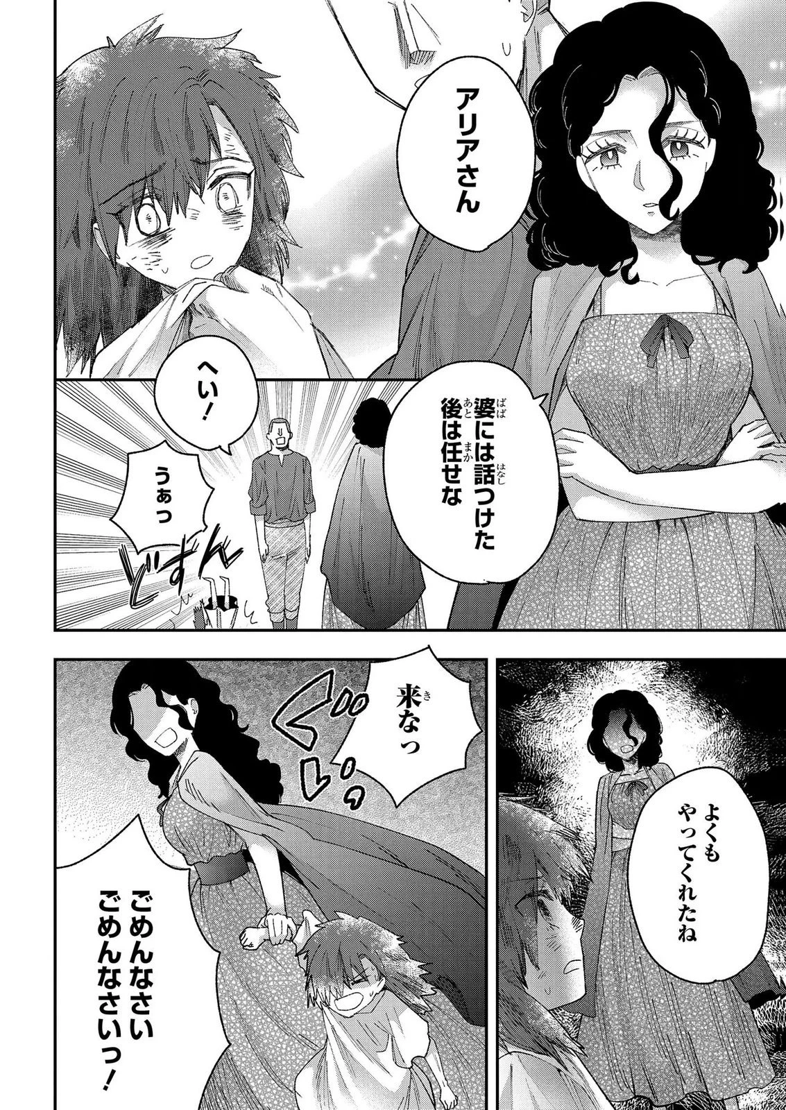 化物嬢ソフィのサロン ～ごきげんよう。皮一枚なら治せますわ～ 第15話 - 16