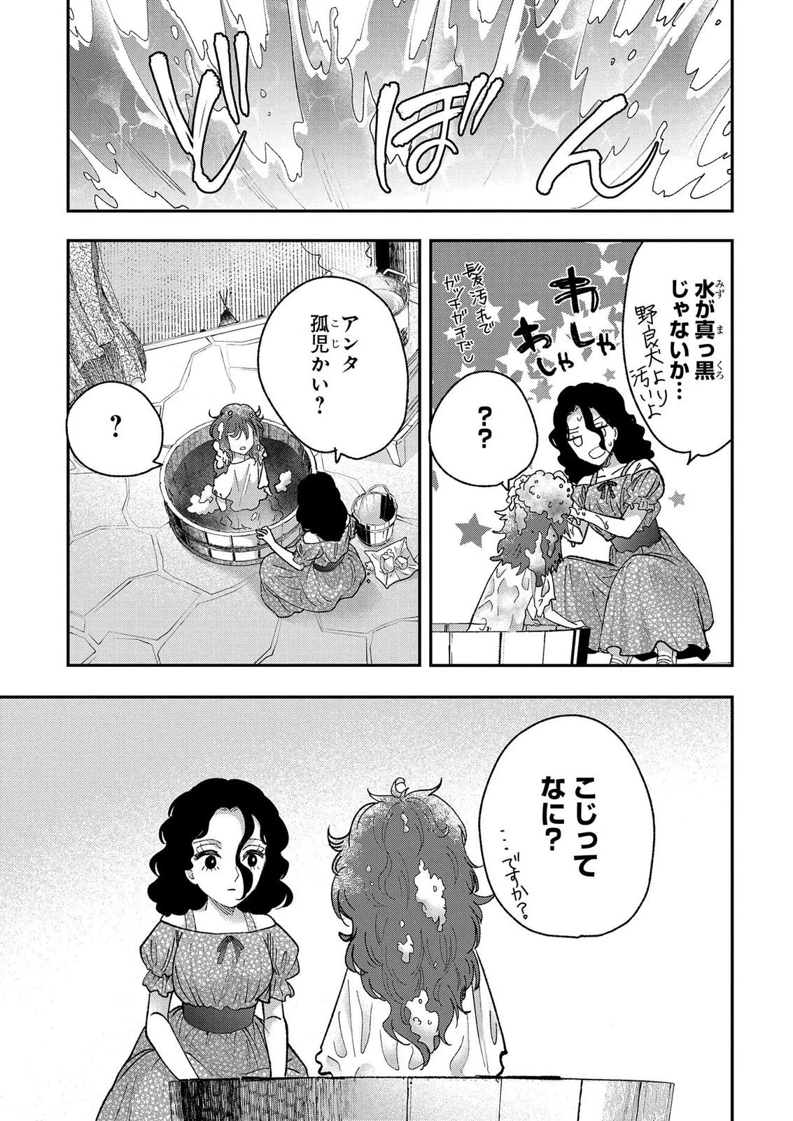化物嬢ソフィのサロン ～ごきげんよう。皮一枚なら治せますわ～ 第15話 - 17