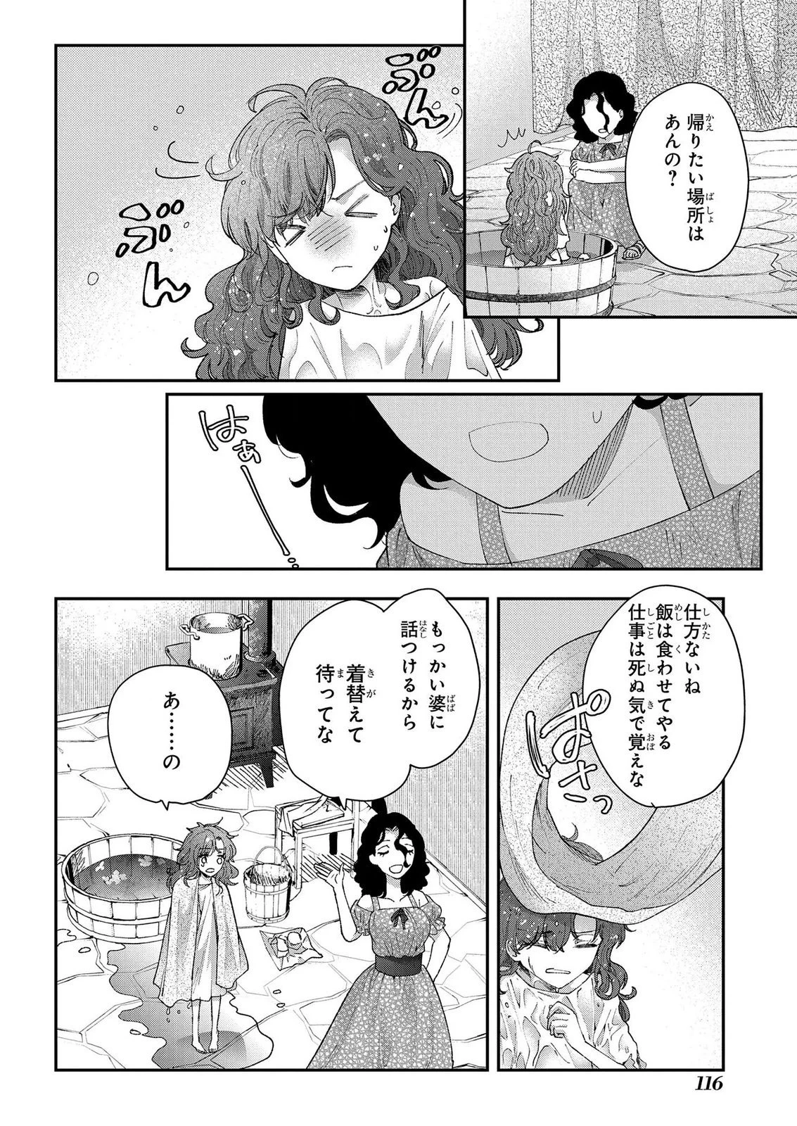 化物嬢ソフィのサロン ～ごきげんよう。皮一枚なら治せますわ～ 第15話 - 18