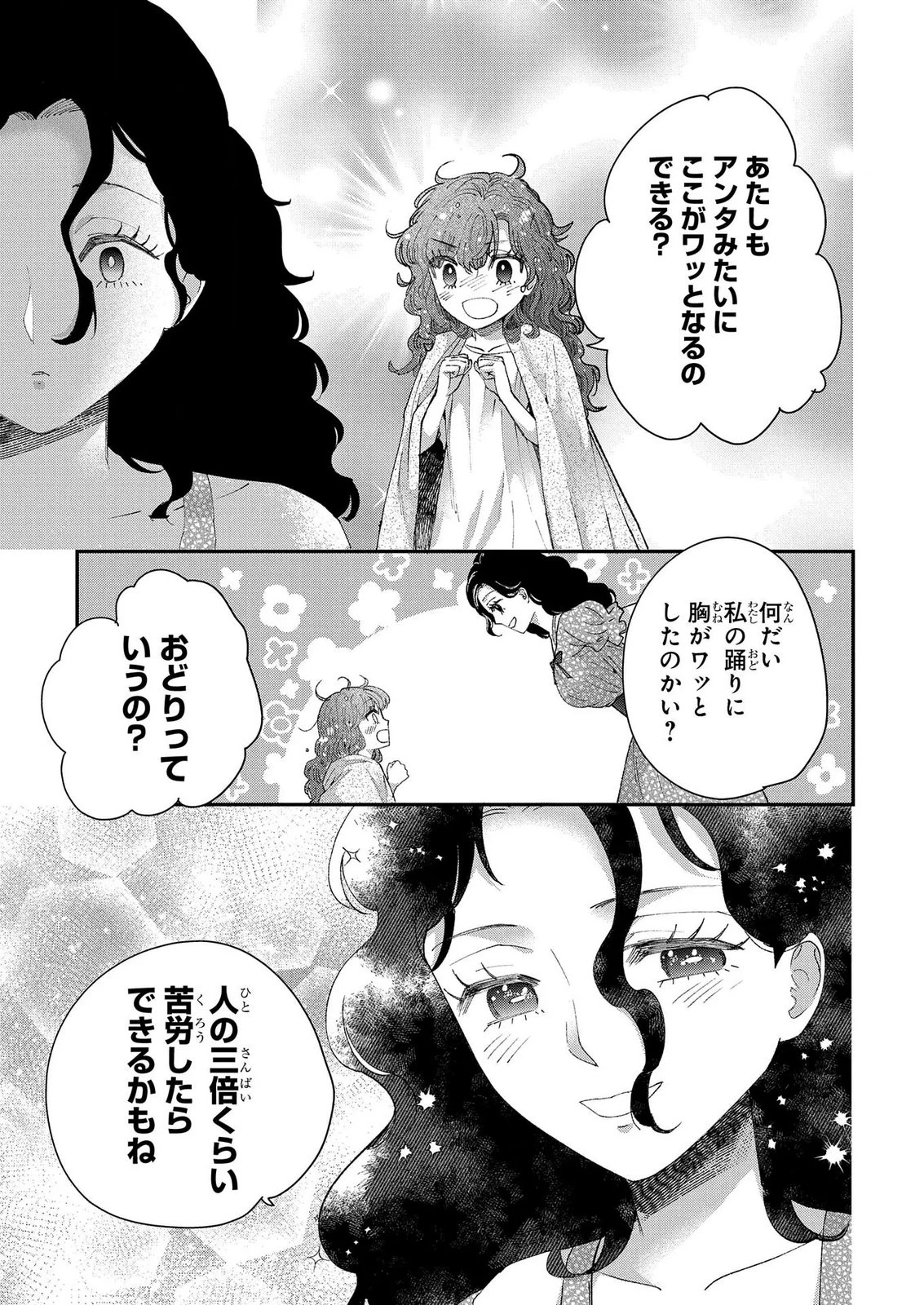 化物嬢ソフィのサロン ～ごきげんよう。皮一枚なら治せますわ～ 第15話 - 19