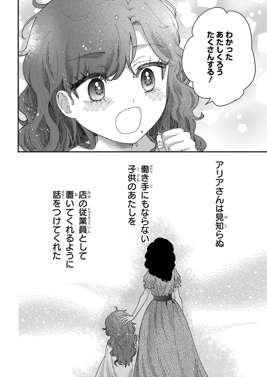 化物嬢ソフィのサロン ～ごきげんよう。皮一枚なら治せますわ～ 第15話 - 20