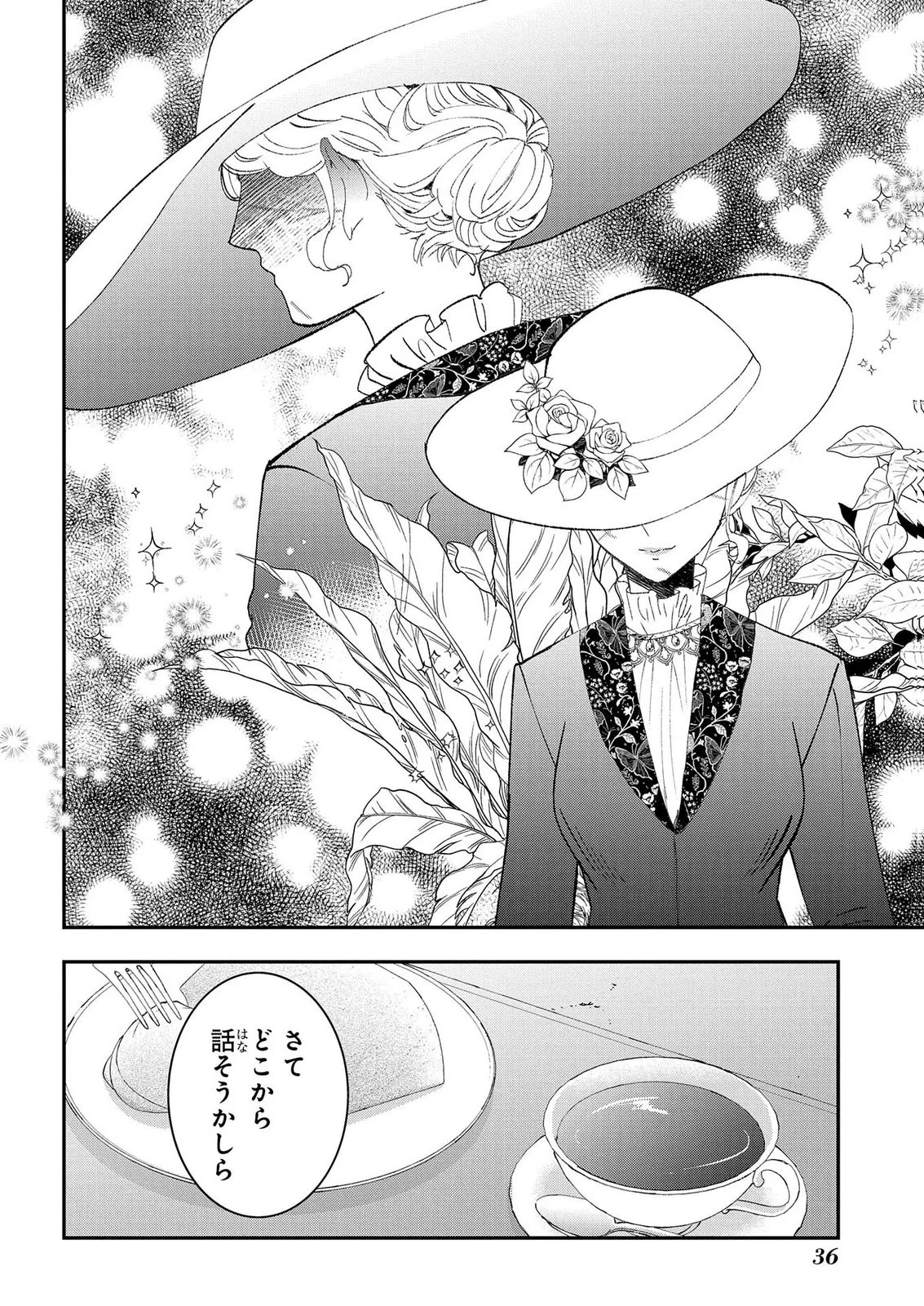 化物嬢ソフィのサロン ～ごきげんよう。皮一枚なら治せますわ～ 第14話 - 2