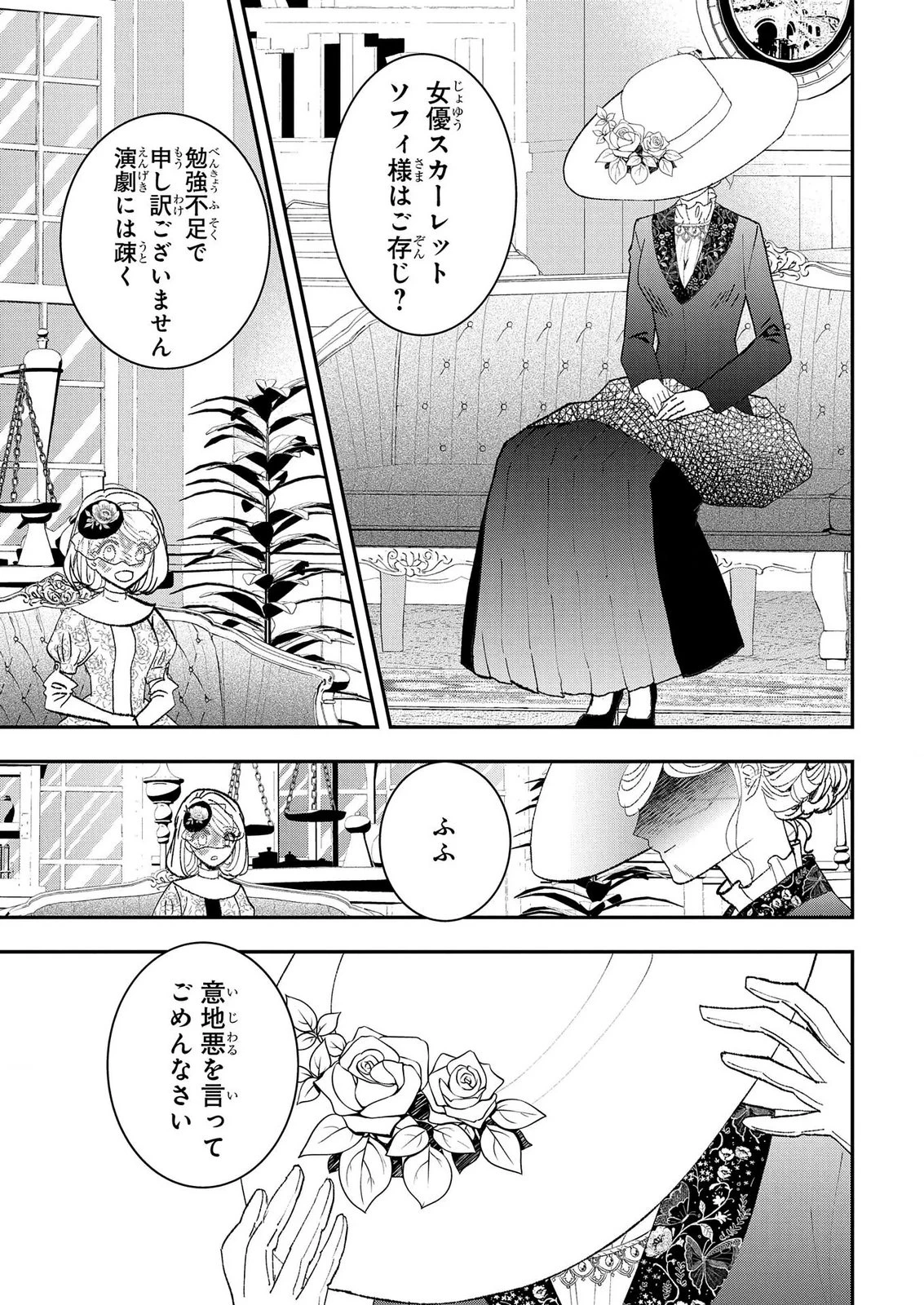 化物嬢ソフィのサロン ～ごきげんよう。皮一枚なら治せますわ～ 第14話 - 3