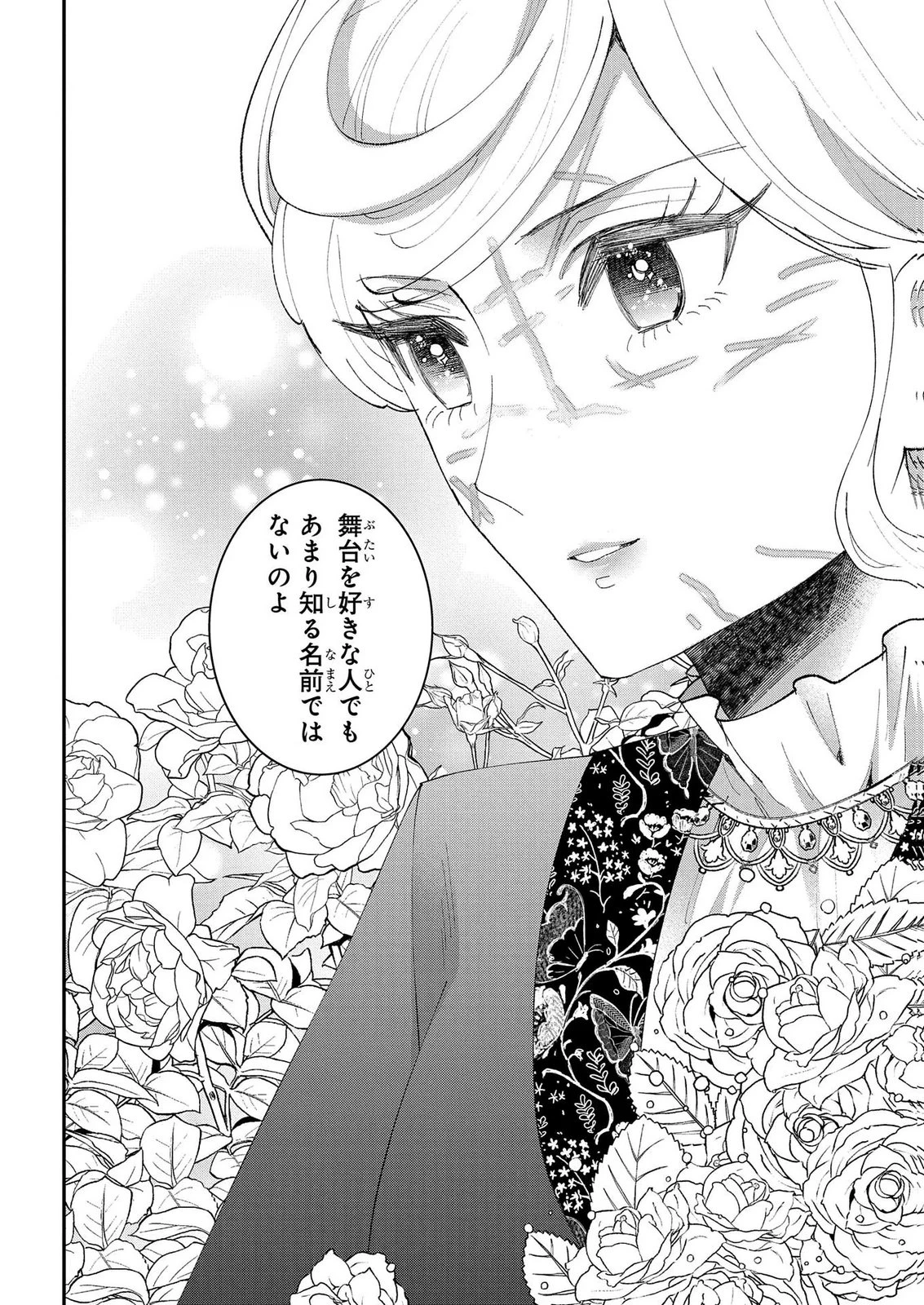 化物嬢ソフィのサロン ～ごきげんよう。皮一枚なら治せますわ～ 第14話 - 4