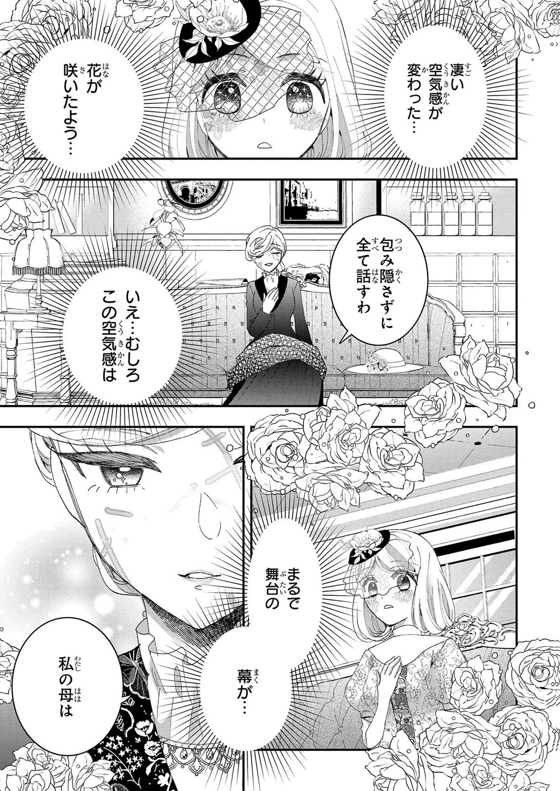 化物嬢ソフィのサロン ～ごきげんよう。皮一枚なら治せますわ～ 第14話 - 5