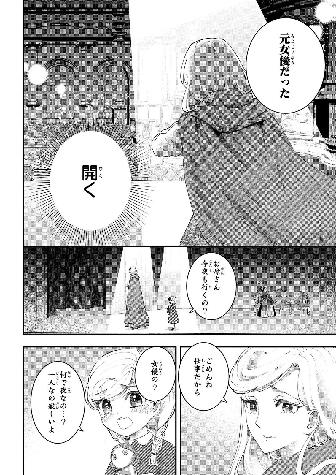 化物嬢ソフィのサロン ～ごきげんよう。皮一枚なら治せますわ～ 第14話 - 6