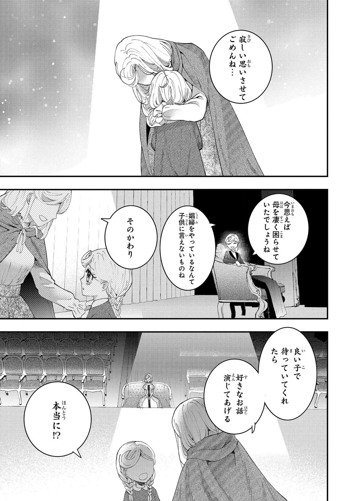 化物嬢ソフィのサロン ～ごきげんよう。皮一枚なら治せますわ～ 第14話 - 7