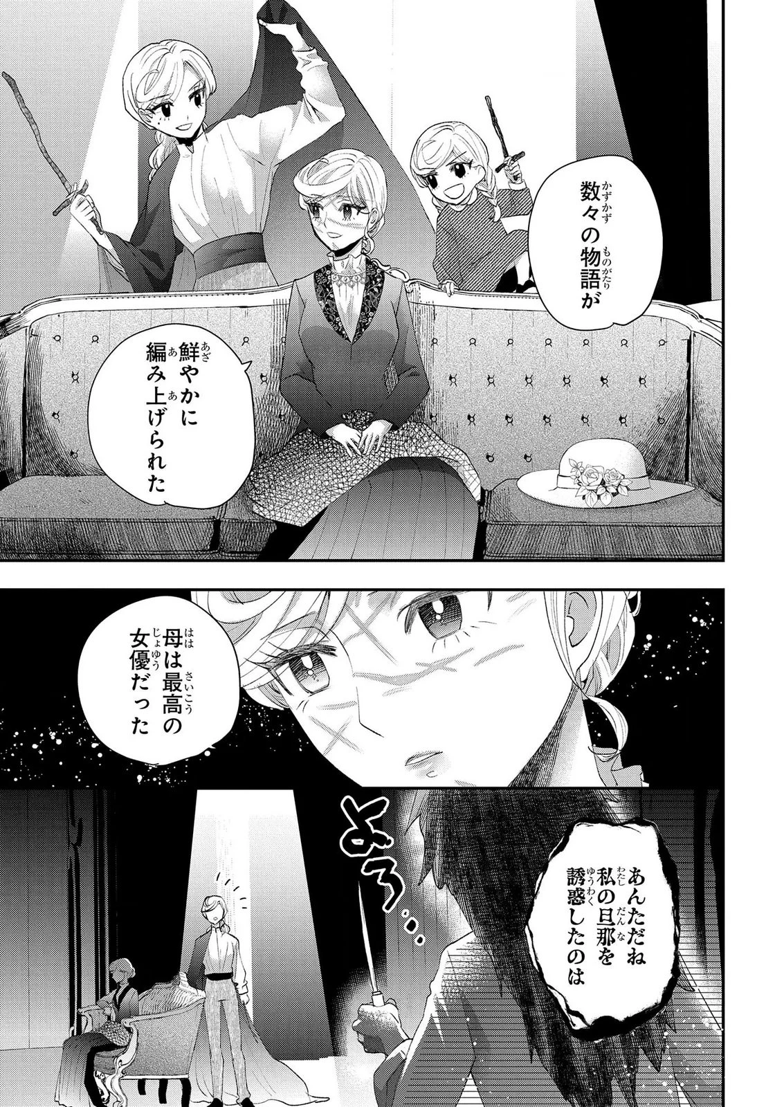 化物嬢ソフィのサロン ～ごきげんよう。皮一枚なら治せますわ～ 第14話 - 9
