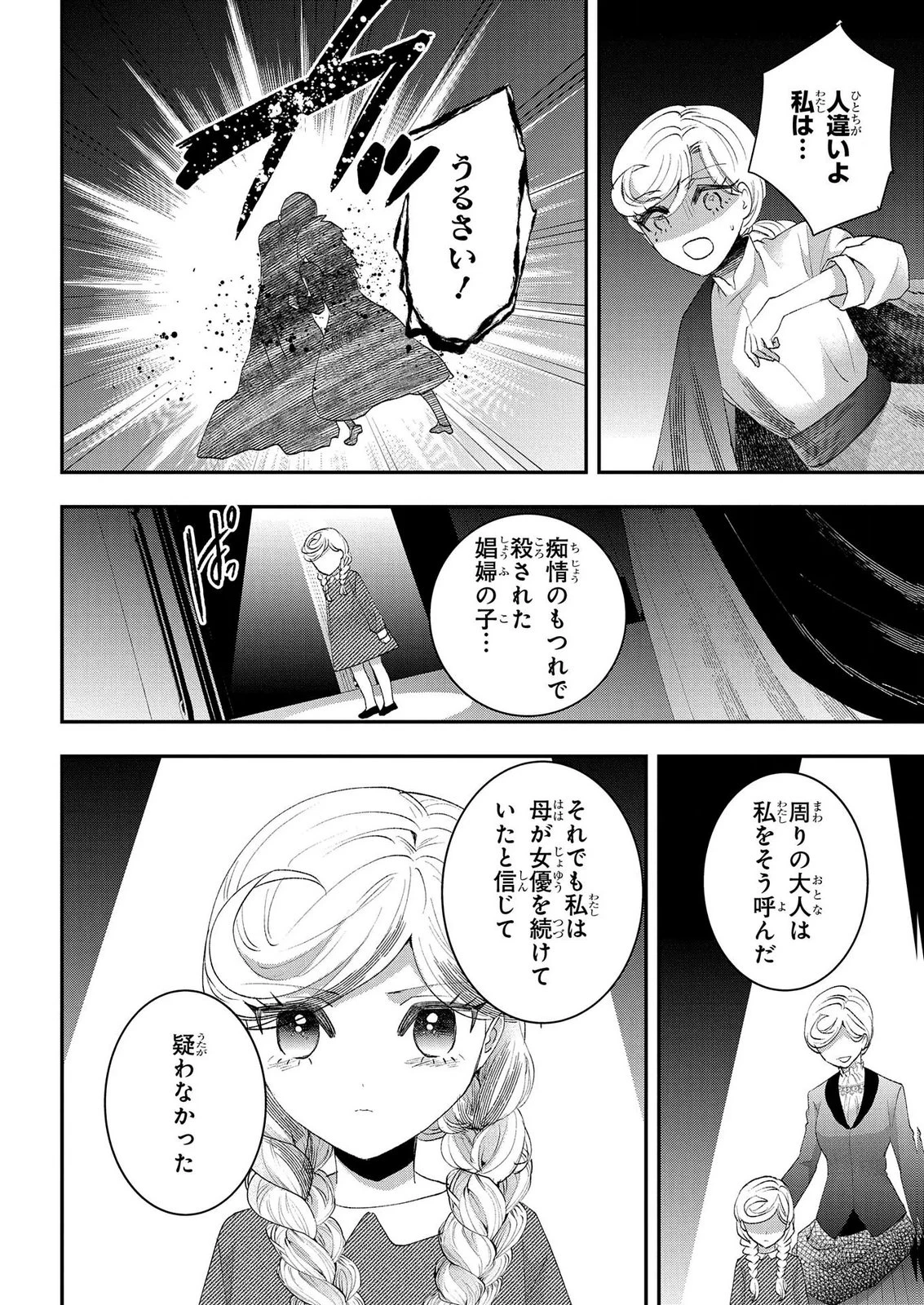 化物嬢ソフィのサロン ～ごきげんよう。皮一枚なら治せますわ～ 第14話 - 10